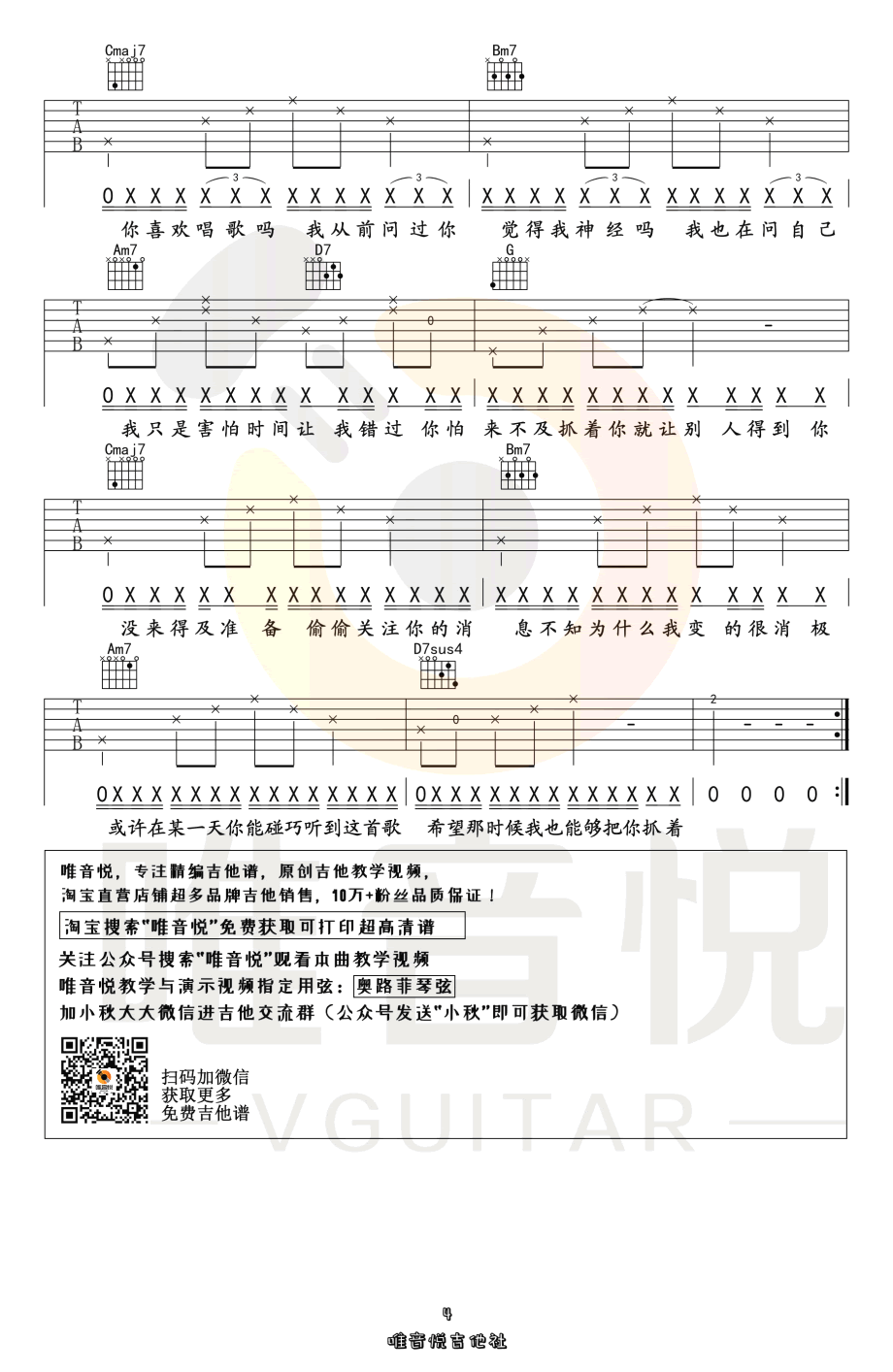 MelodyRem,吴海啸歌曲,G调简单指弹教学简谱,唯音悦六线谱图片