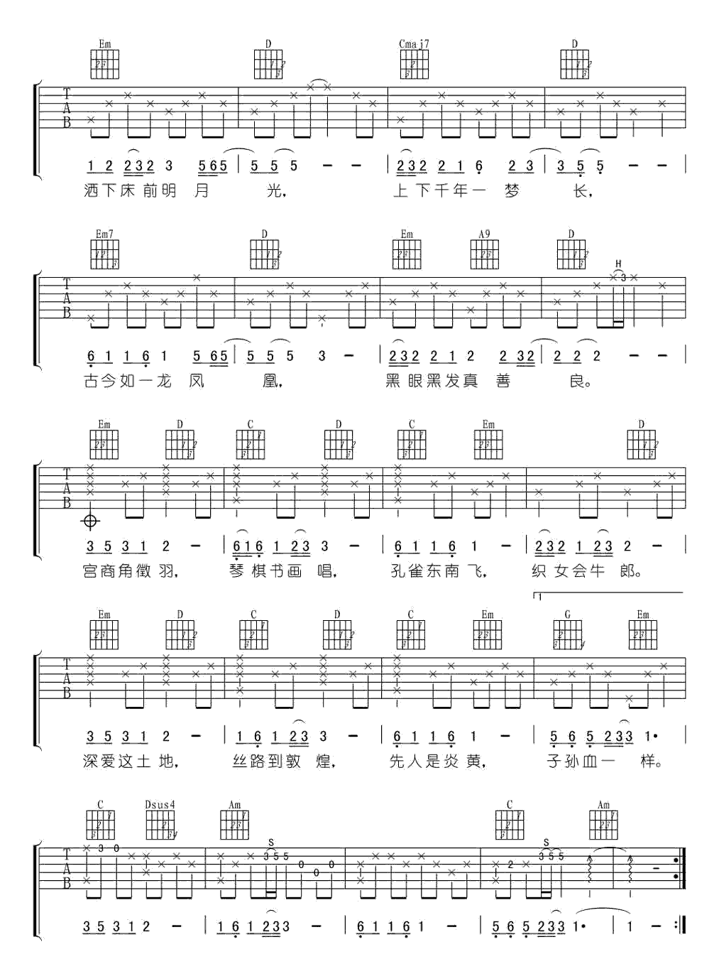 龙文吉他谱,原版谭晶歌曲,简单G调弹唱教学,王玺版六线指弹简谱图