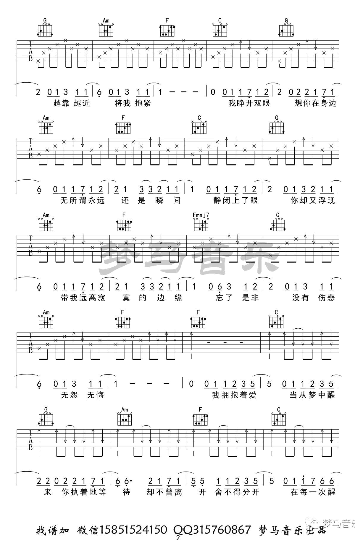 最美的期待吉他谱,南北战争歌曲,简单指弹教学简谱,梦马音乐六线谱图片