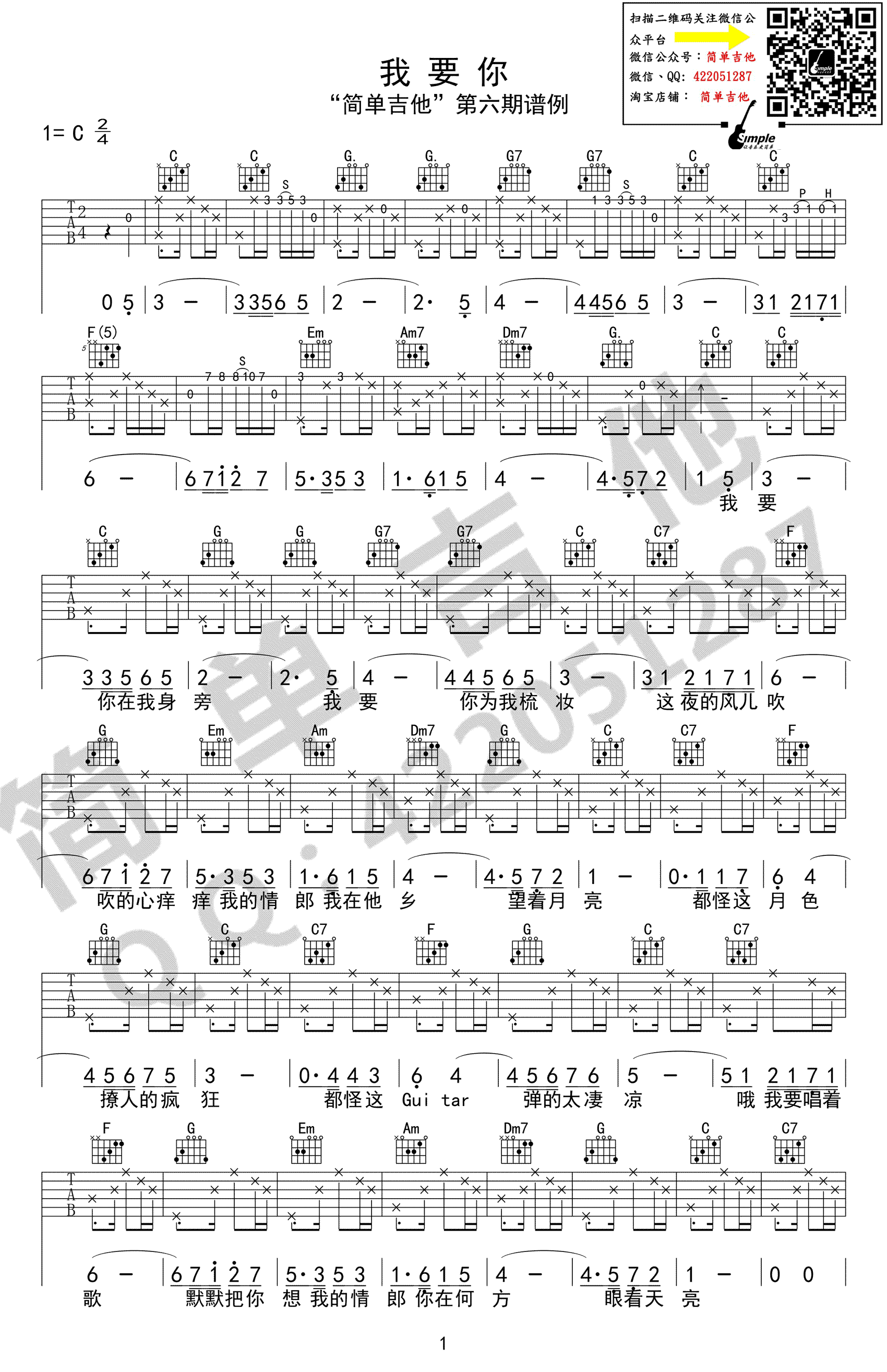 驴得水吉他谱,原版任素汐歌曲,简单C调弹唱教学,简单吉他版六线指弹简谱图