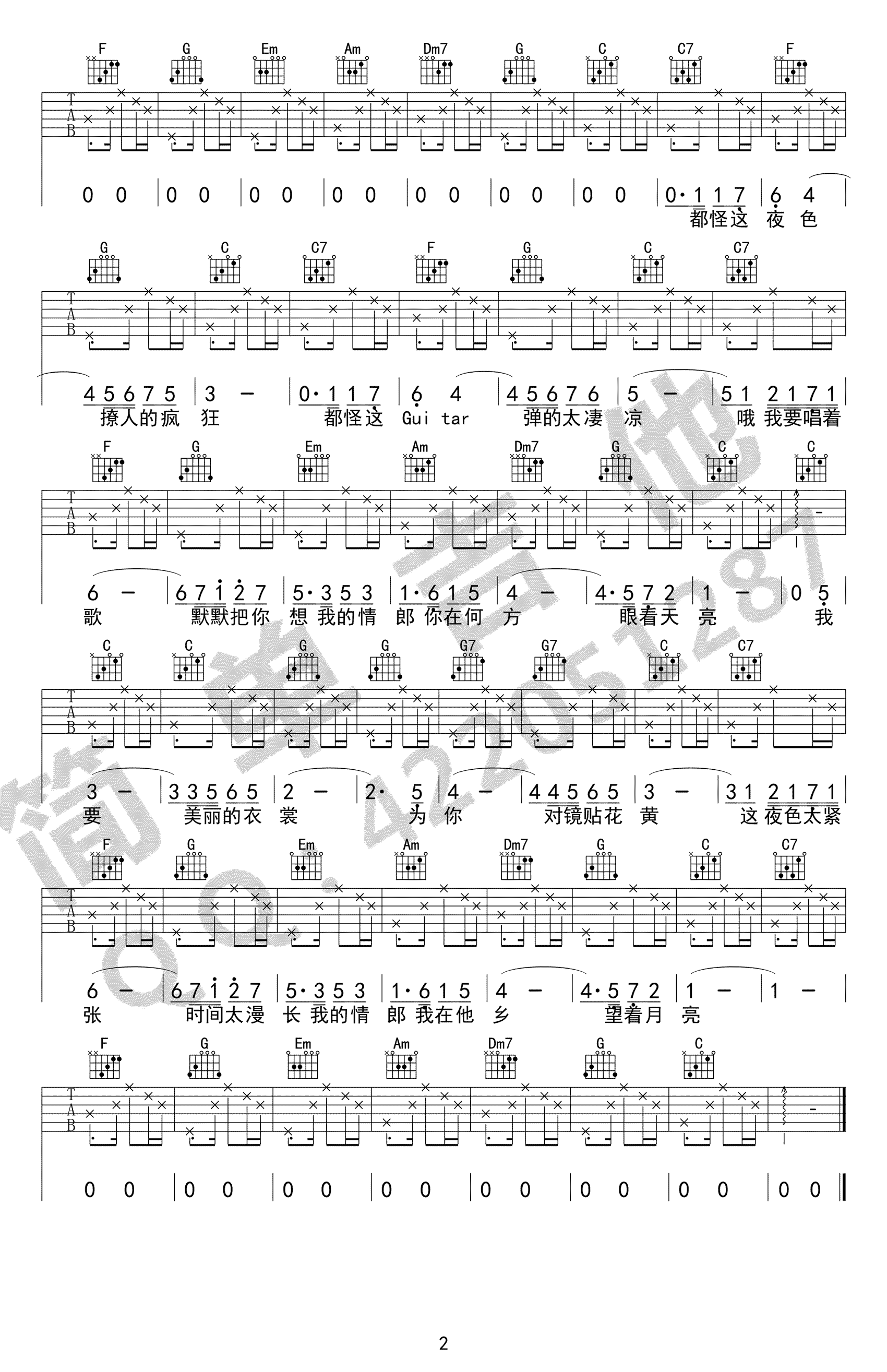 驴得水吉他谱,原版任素汐歌曲,简单C调弹唱教学,简单吉他版六线指弹简谱图