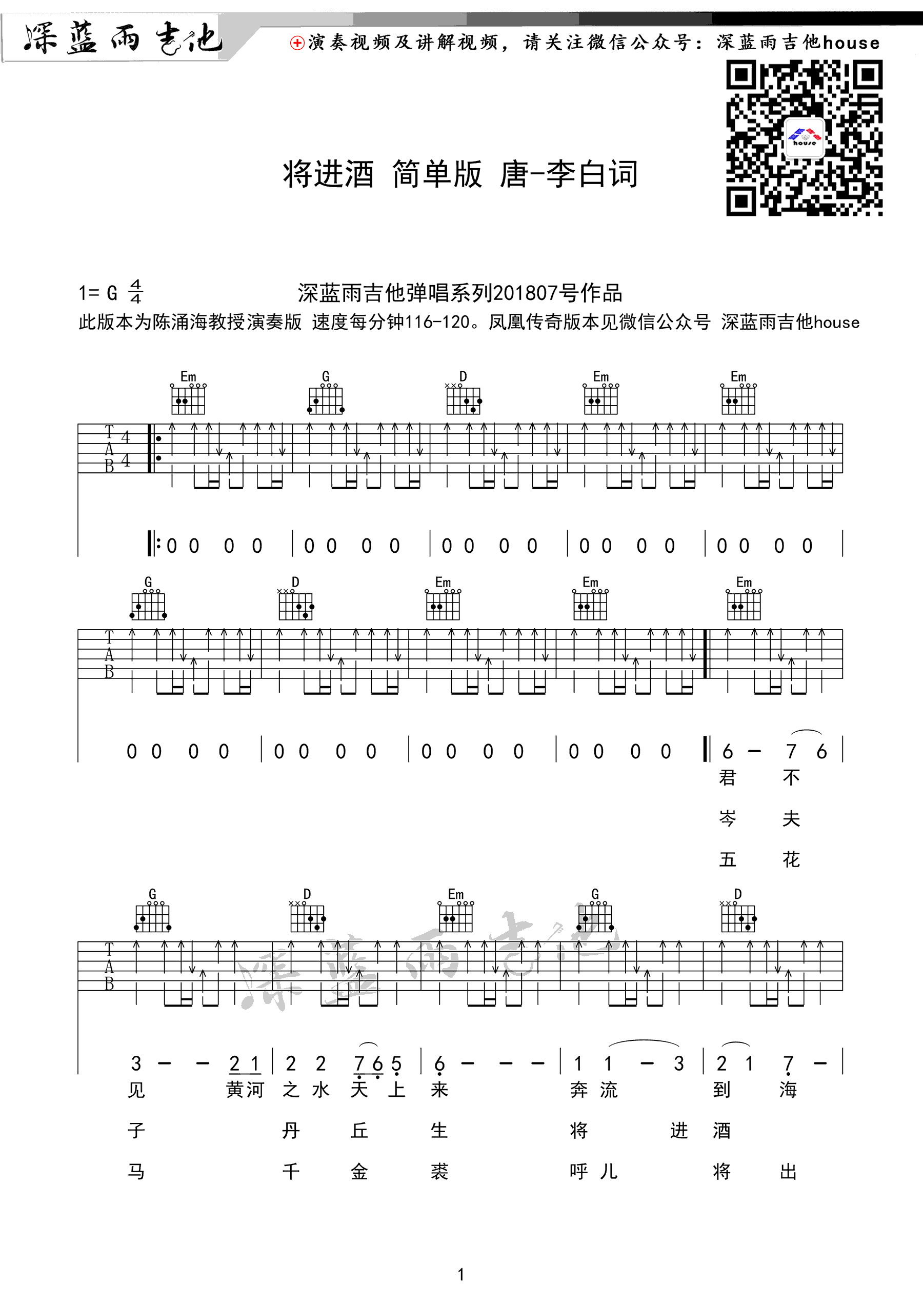 将进酒吉他谱,原版陈涌海歌曲,简单G调弹唱教学,深蓝雨吉他版六线指弹简谱图