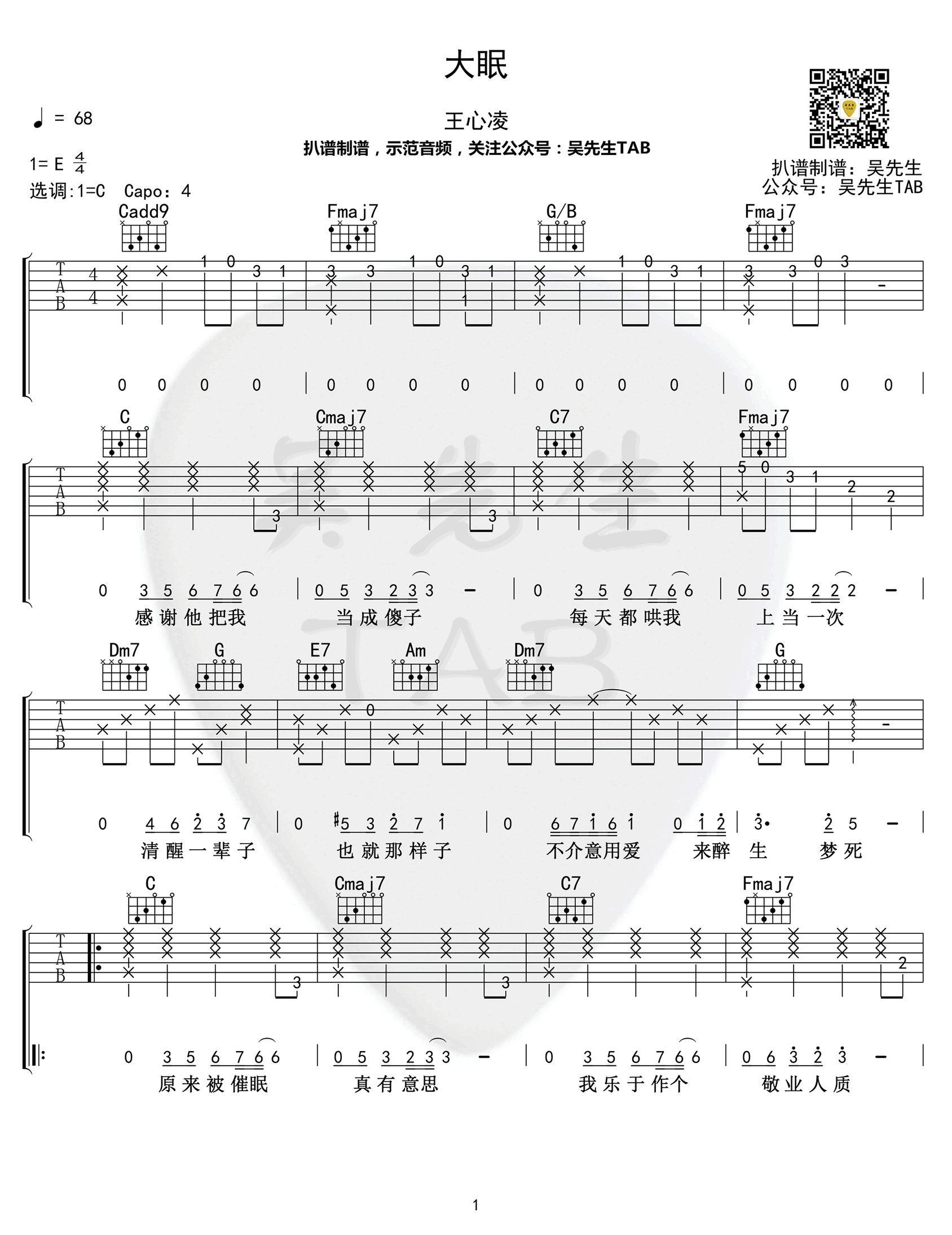 大眠吉他谱,施人诚张简歌曲,简单指弹教学简谱,吴先生六线谱图片