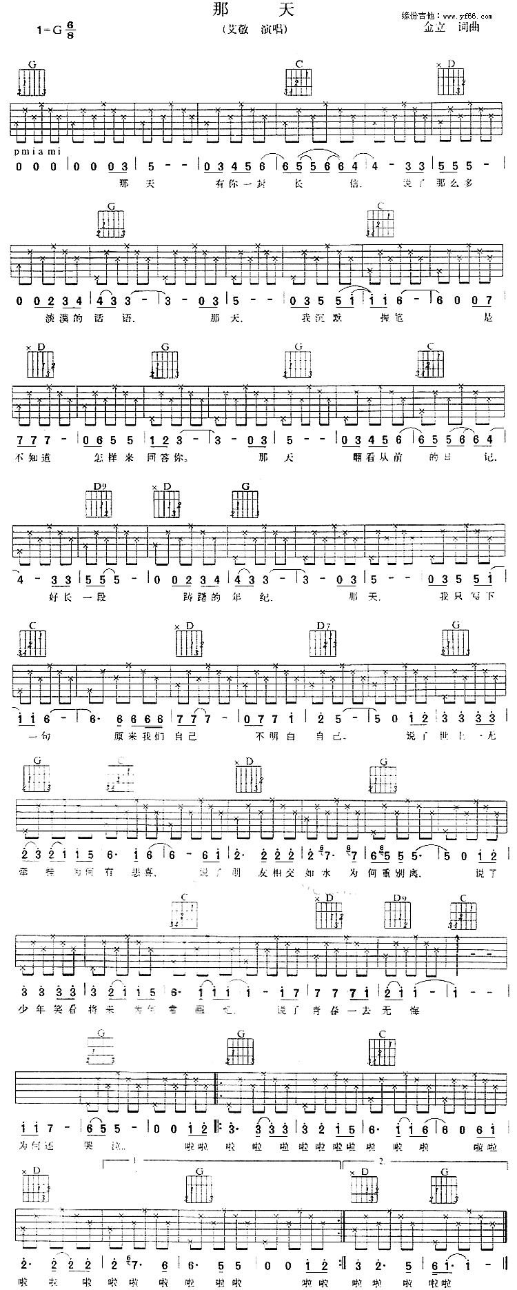 那天吉他谱,原版艾敬歌曲,简单G调弹唱教学,缘分吉他版六线指弹简谱图