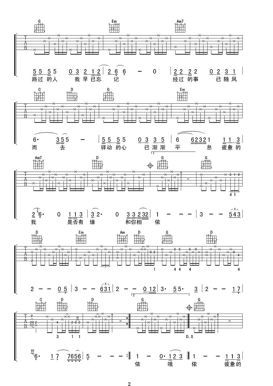 驿动的心吉他谱,原版姜育恒歌曲,简单G调弹唱教学,四川自贡专吉吉他版六线指弹简谱图