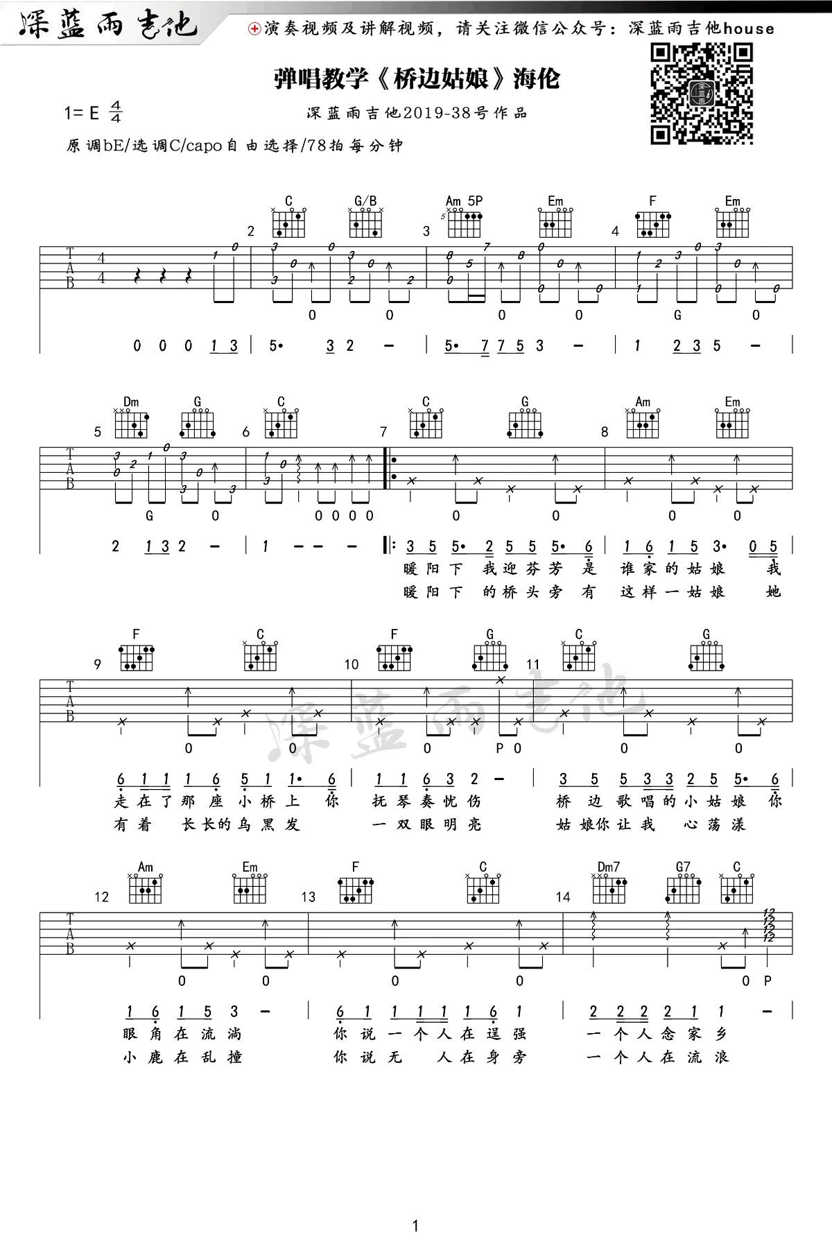 桥边姑娘吉他谱,海伦歌曲,简单指弹教学简谱,深蓝雨吉他六线谱图片