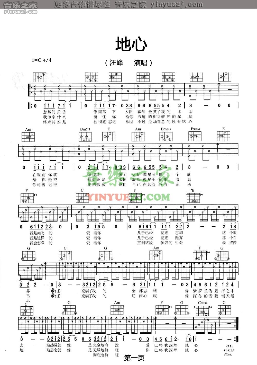 地心吉他谱,原版汪峰歌曲,简单C调弹唱教学,音乐之家版六线指弹简谱图