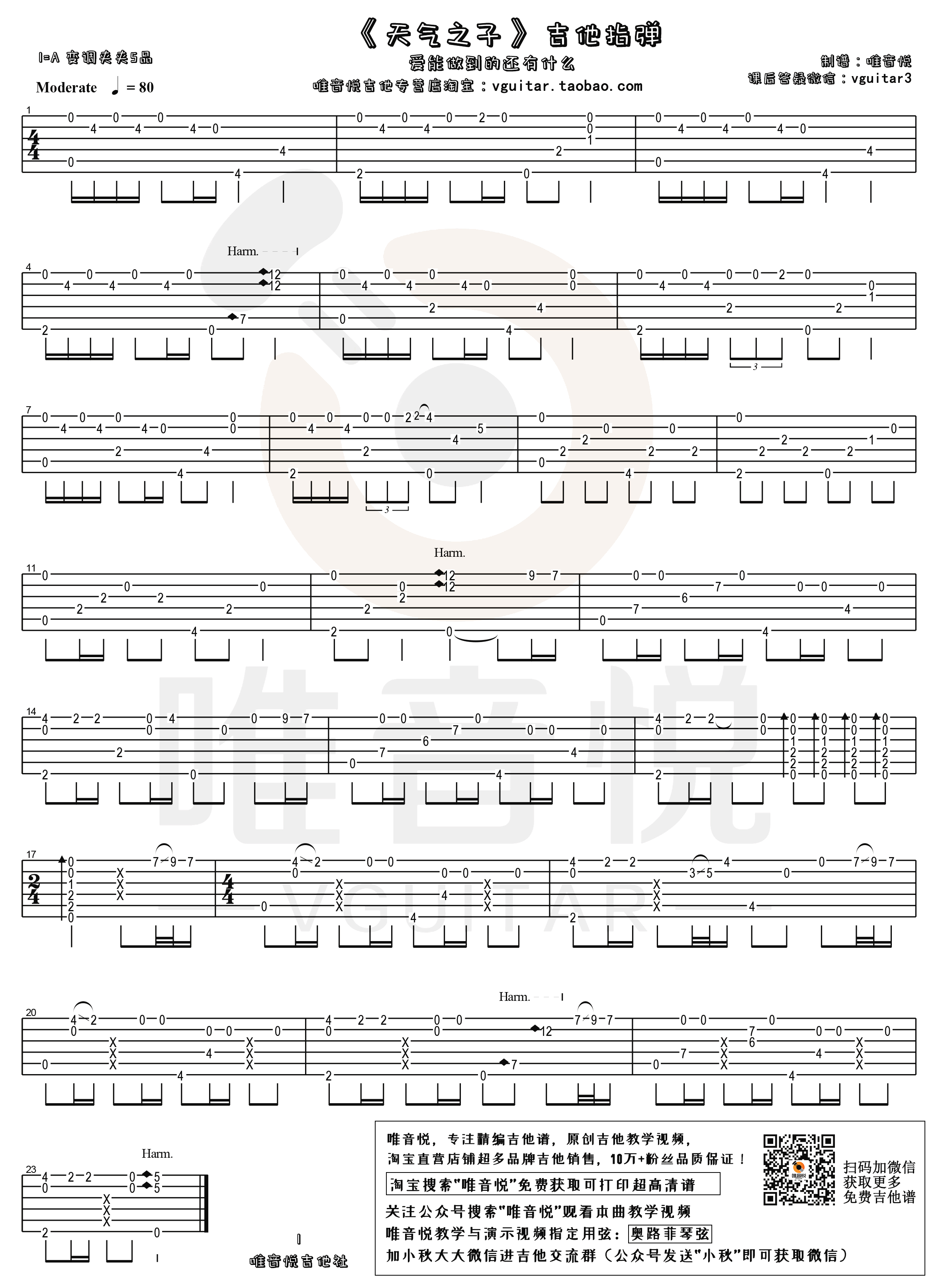 天气之子指弹谱,RADWI歌曲,简单指弹教学简谱,唯音悦六线谱图片