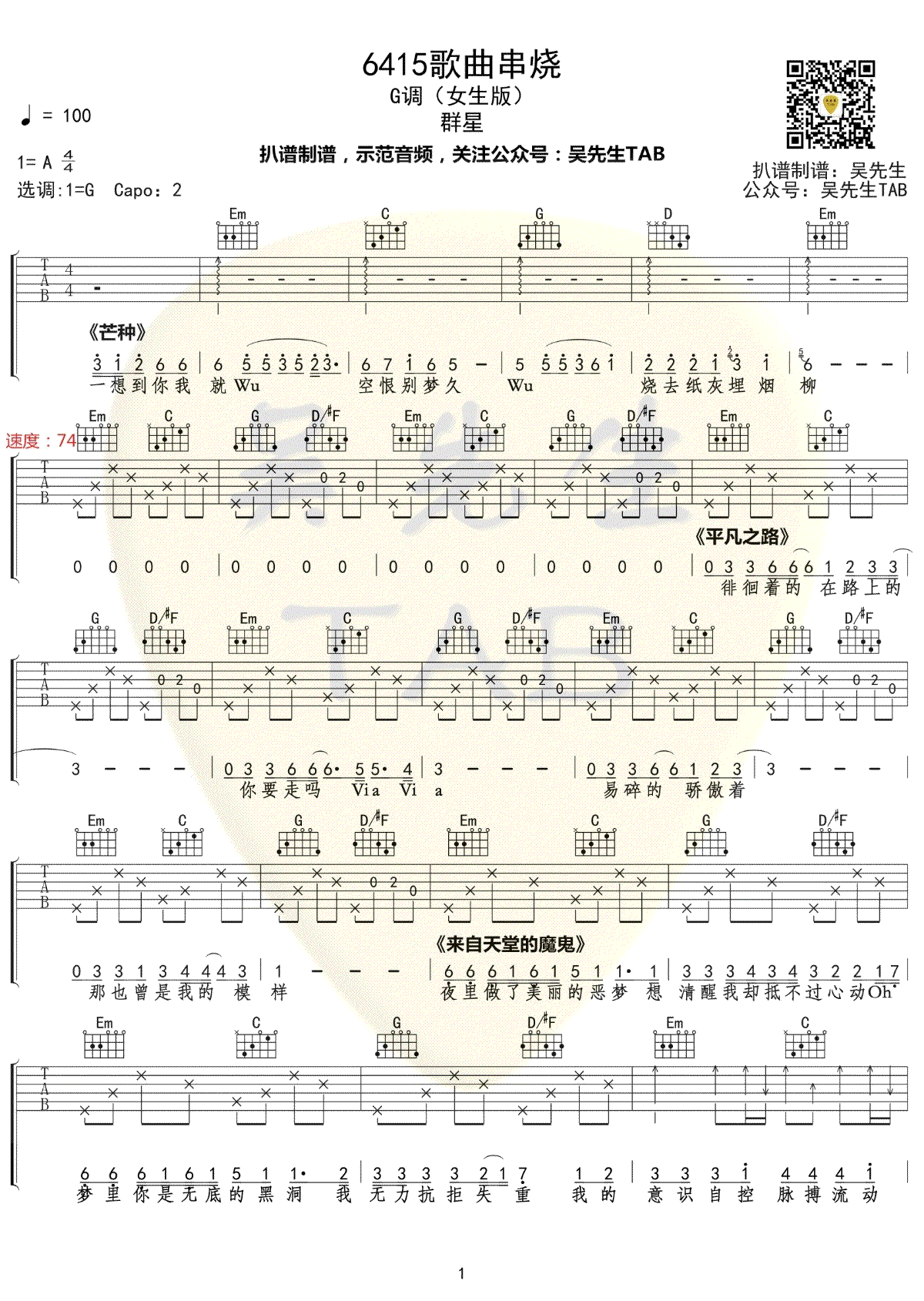 6415歌曲串烧吉他,佚名歌曲,简单指弹教学简谱,吴先生六线谱图片
