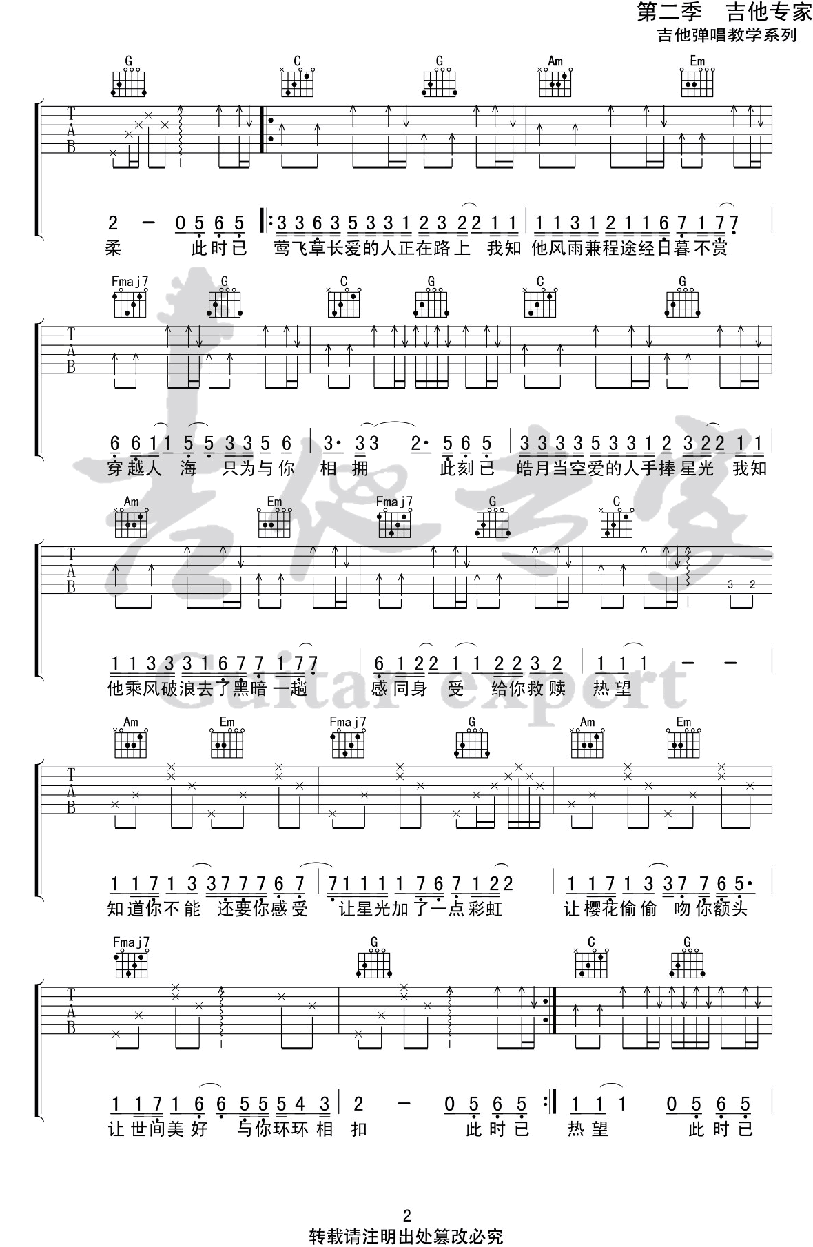 世间美好与你环环相扣,尹初七柏松歌曲,简单指弹教学简谱,吉他专家六线谱图片