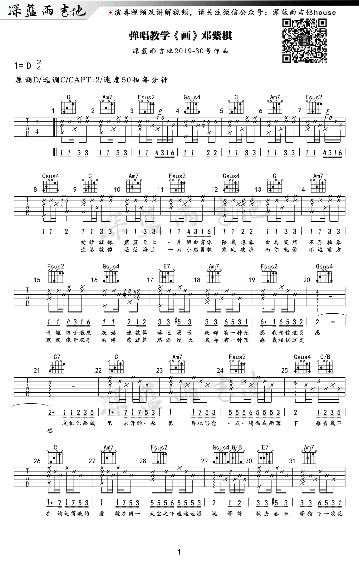 画吉他谱,邓紫棋歌曲,简单指弹教学简谱,深蓝雨吉他六线谱图片