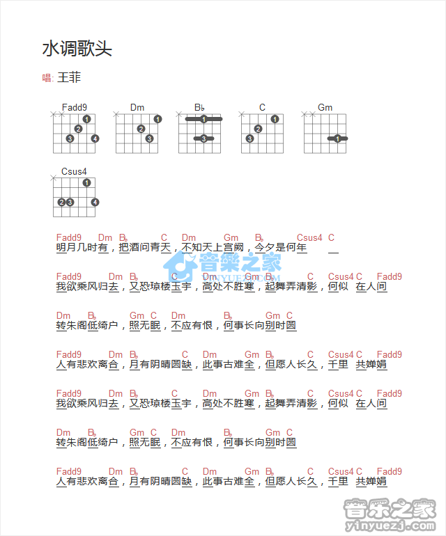 水调歌头吉他谱,原版王菲歌曲,简单C调弹唱教学,音乐之家版六线指弹简谱图