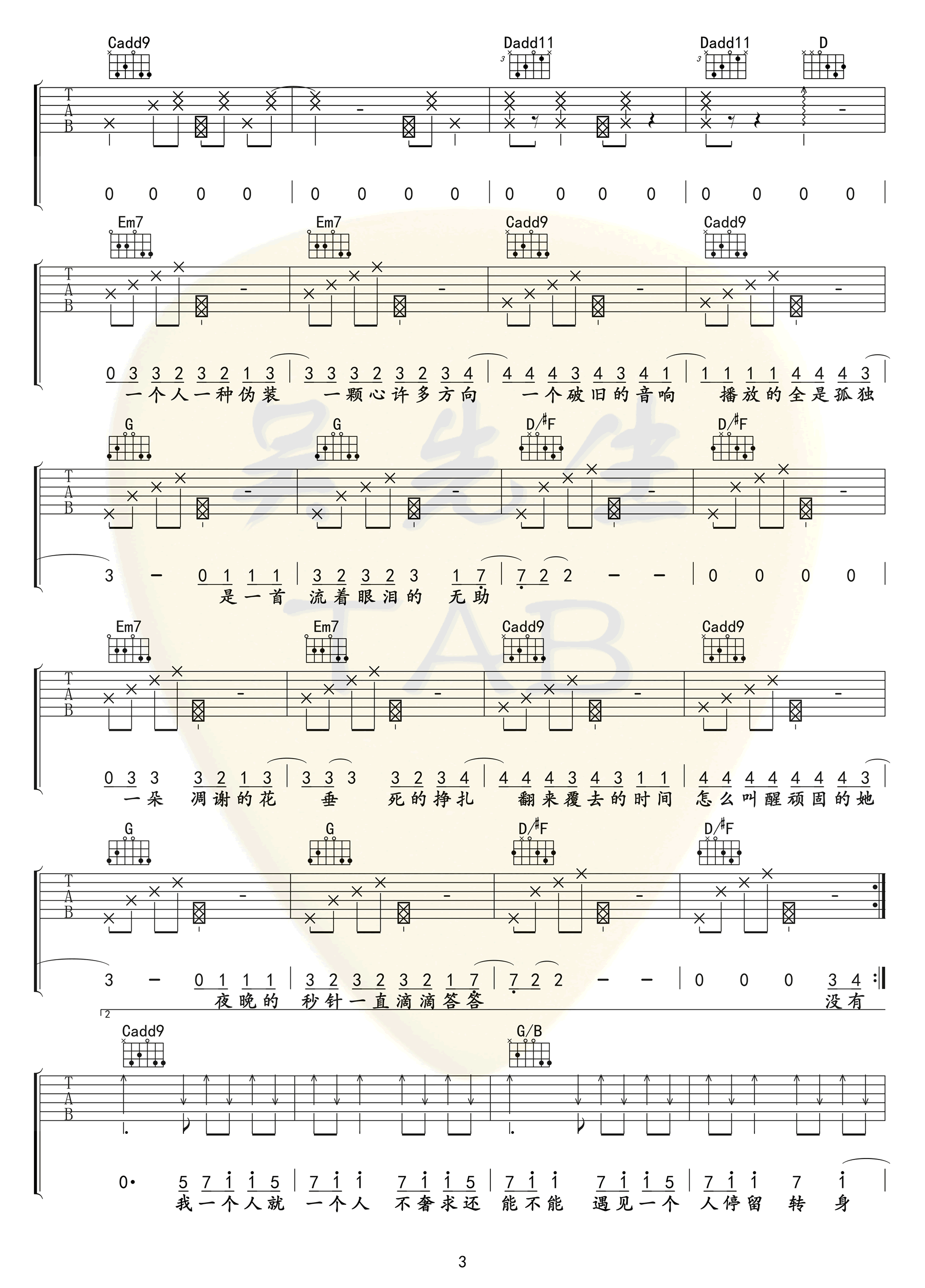 一个吉他谱,陈壹千歌曲,G调简单指弹教学简谱,吴先生六线谱图片