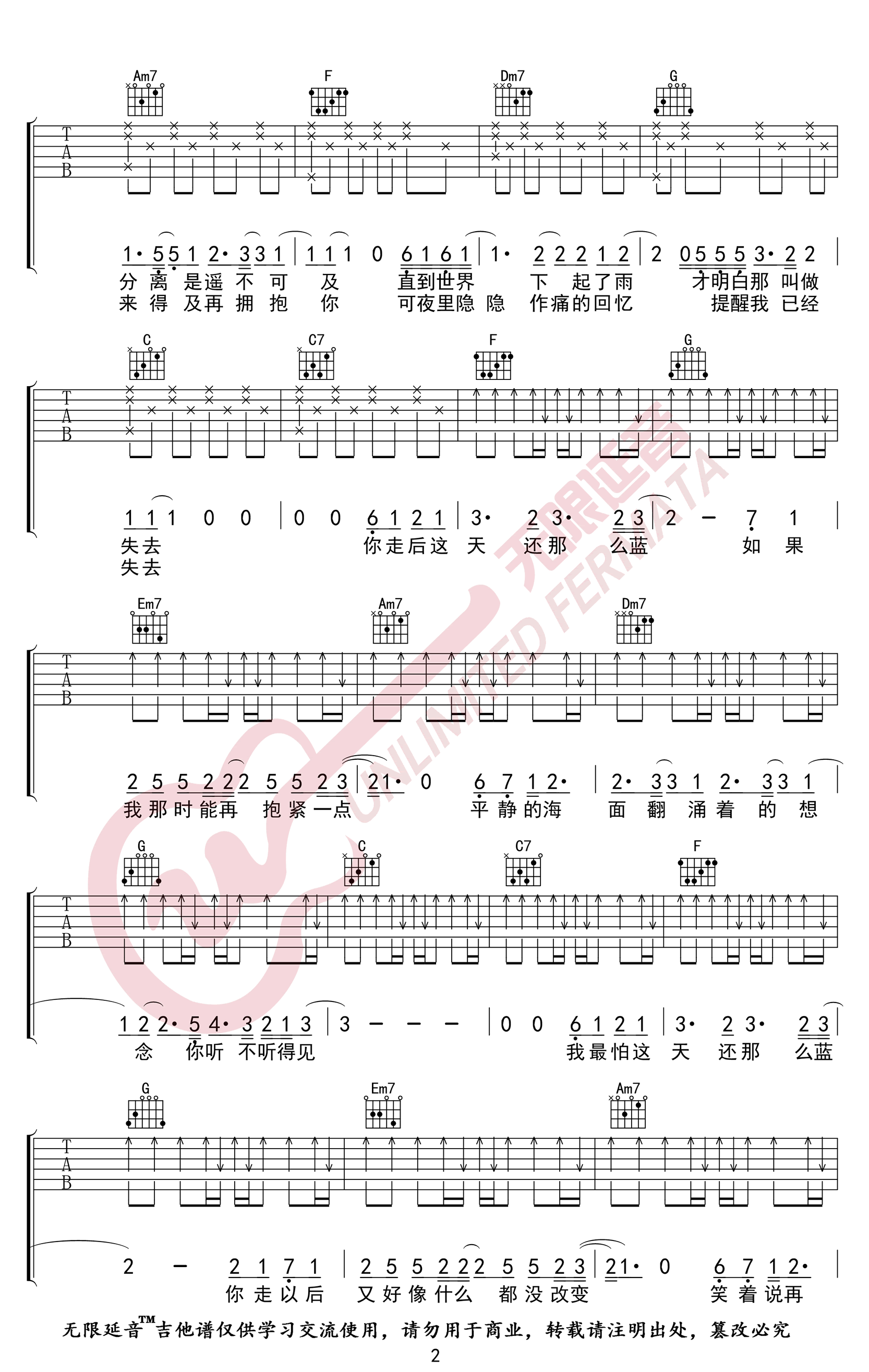 蓝吉他谱,原版石白其歌曲,简单C调弹唱教学,无限延音版六线指弹简谱图