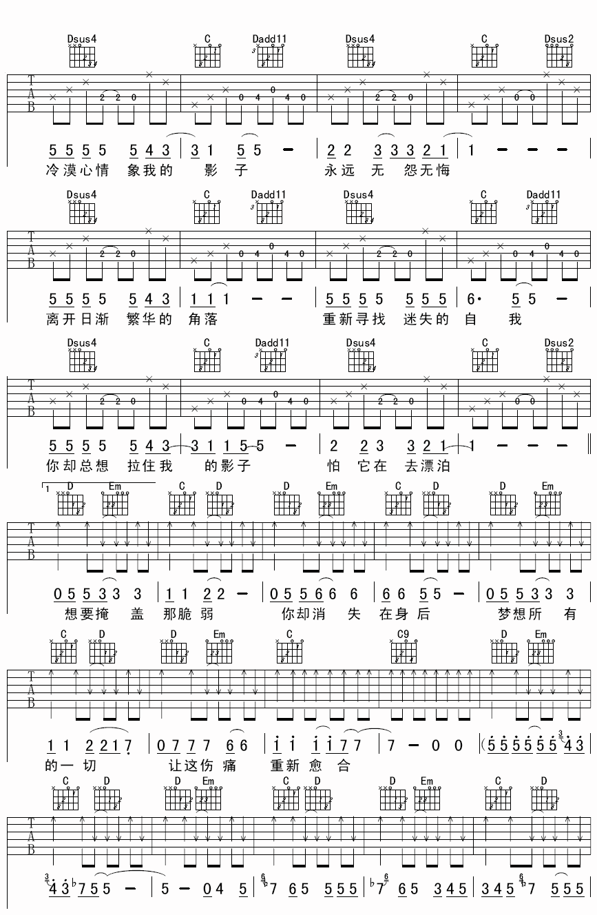 影子吉他谱,原版面孔乐队歌曲,简单G调弹唱教学,许榕版六线指弹简谱图