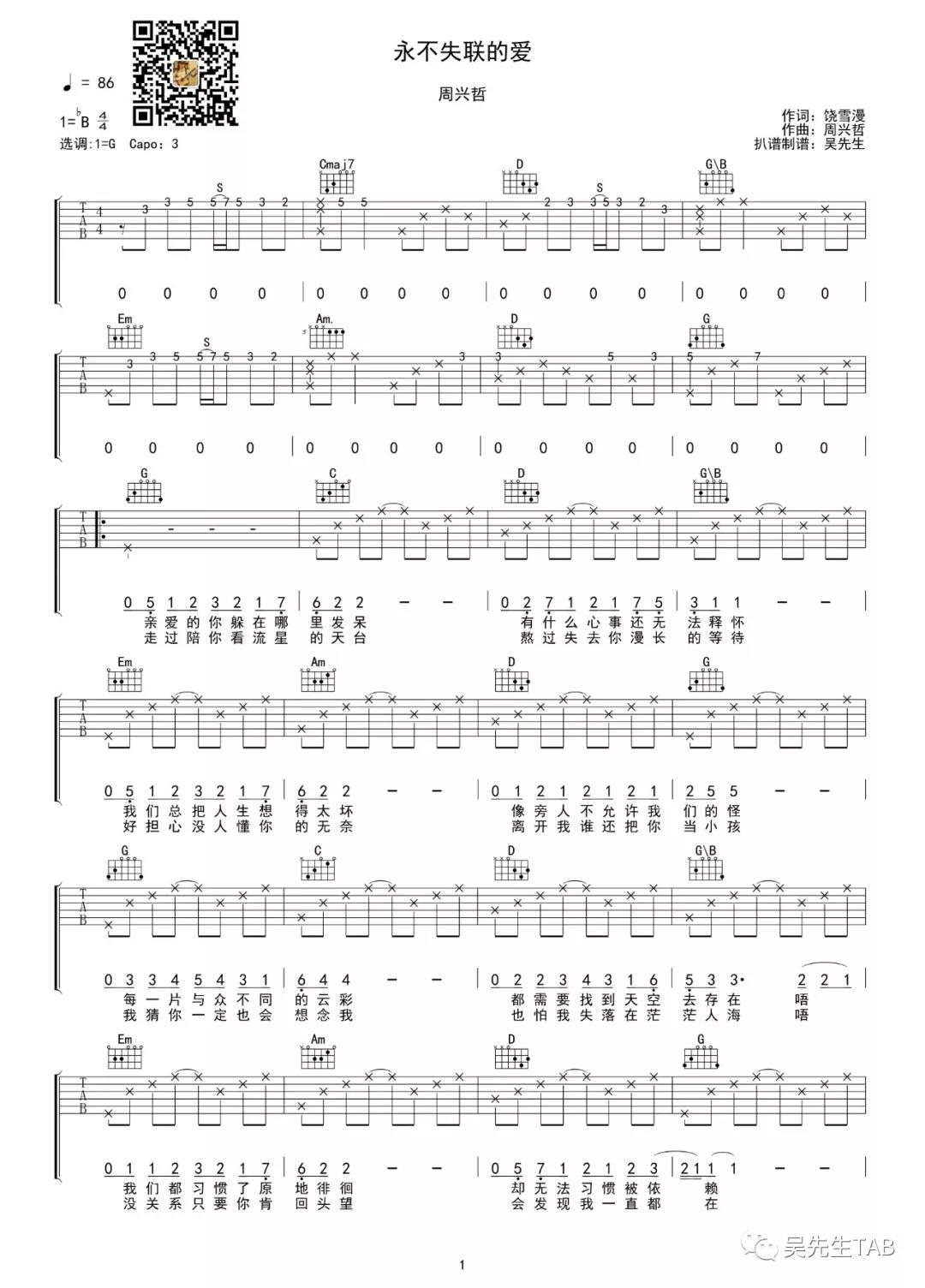 永不失联的爱吉他谱,原版周兴哲歌曲,简单G调弹唱教学,吴先生版六线指弹简谱图