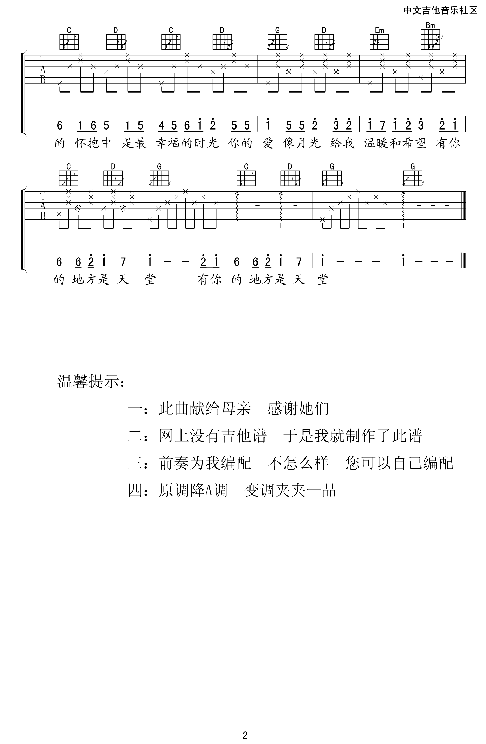 有你的地方就是天堂吉他谱,原版徐嘉良歌曲,简单G调弹唱教学,纯八度吉他兴趣社版六线指弹简谱图