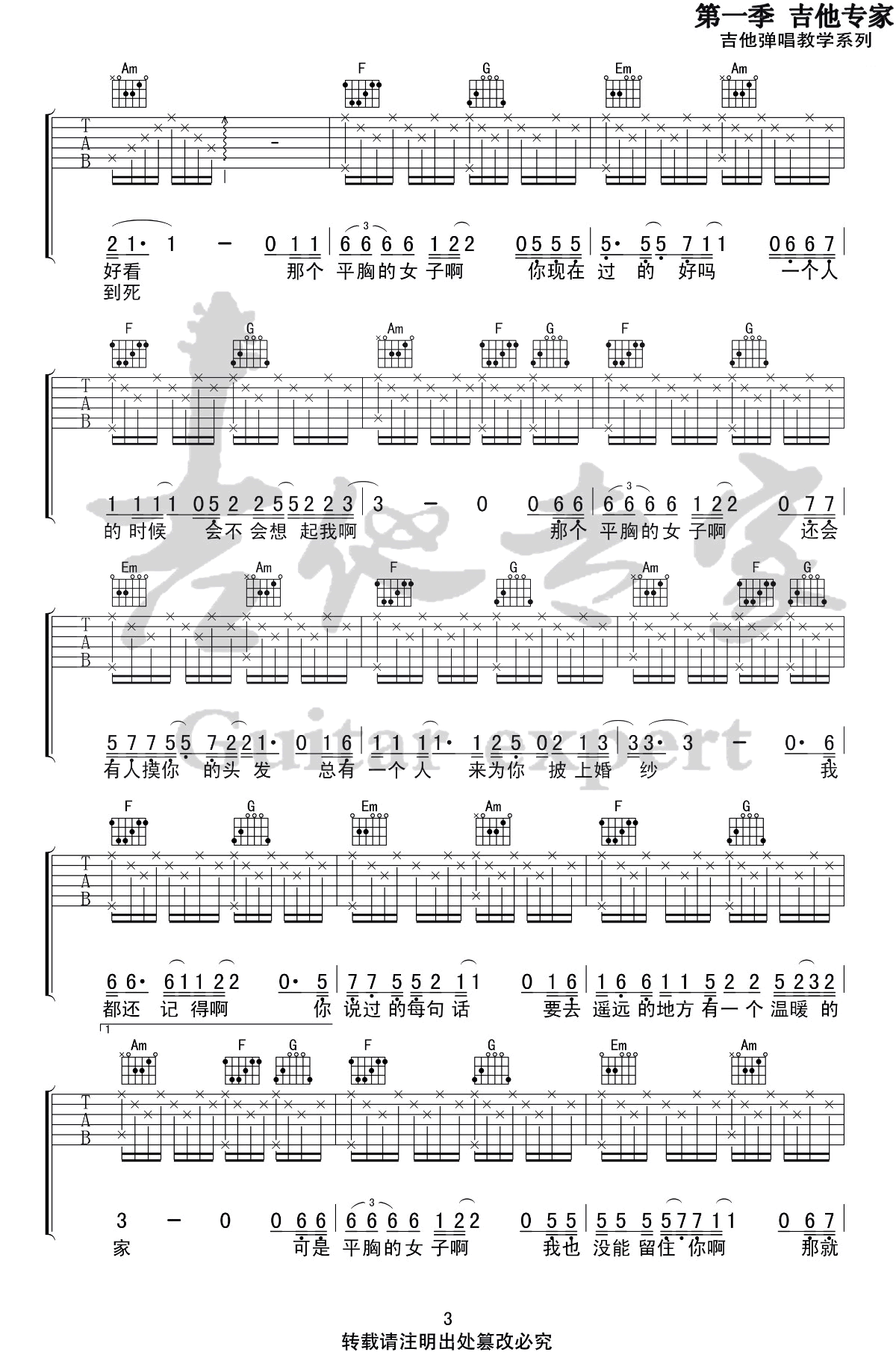 平胸女子吉他谱,枯木逢春歌曲,C调简单指弹教学简谱,吉他专家六线谱图片