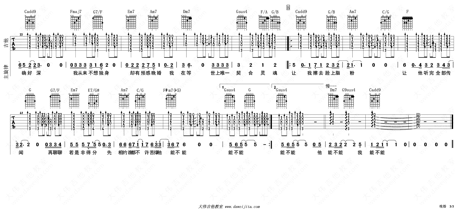 晚婚吉他谱,李宗盛歌曲,简单指弹教学简谱,大伟吉他六线谱图片