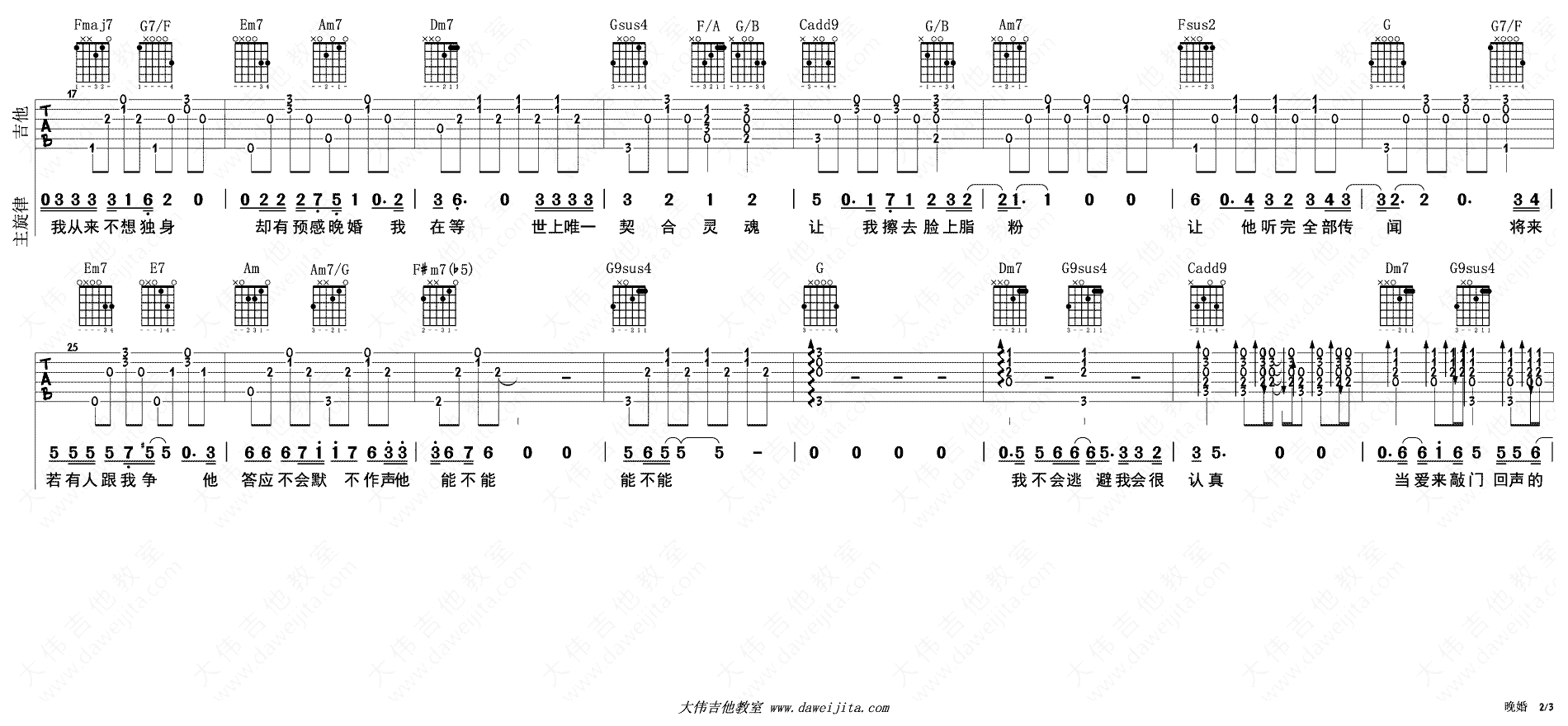 晚婚吉他谱,李宗盛歌曲,简单指弹教学简谱,大伟吉他六线谱图片