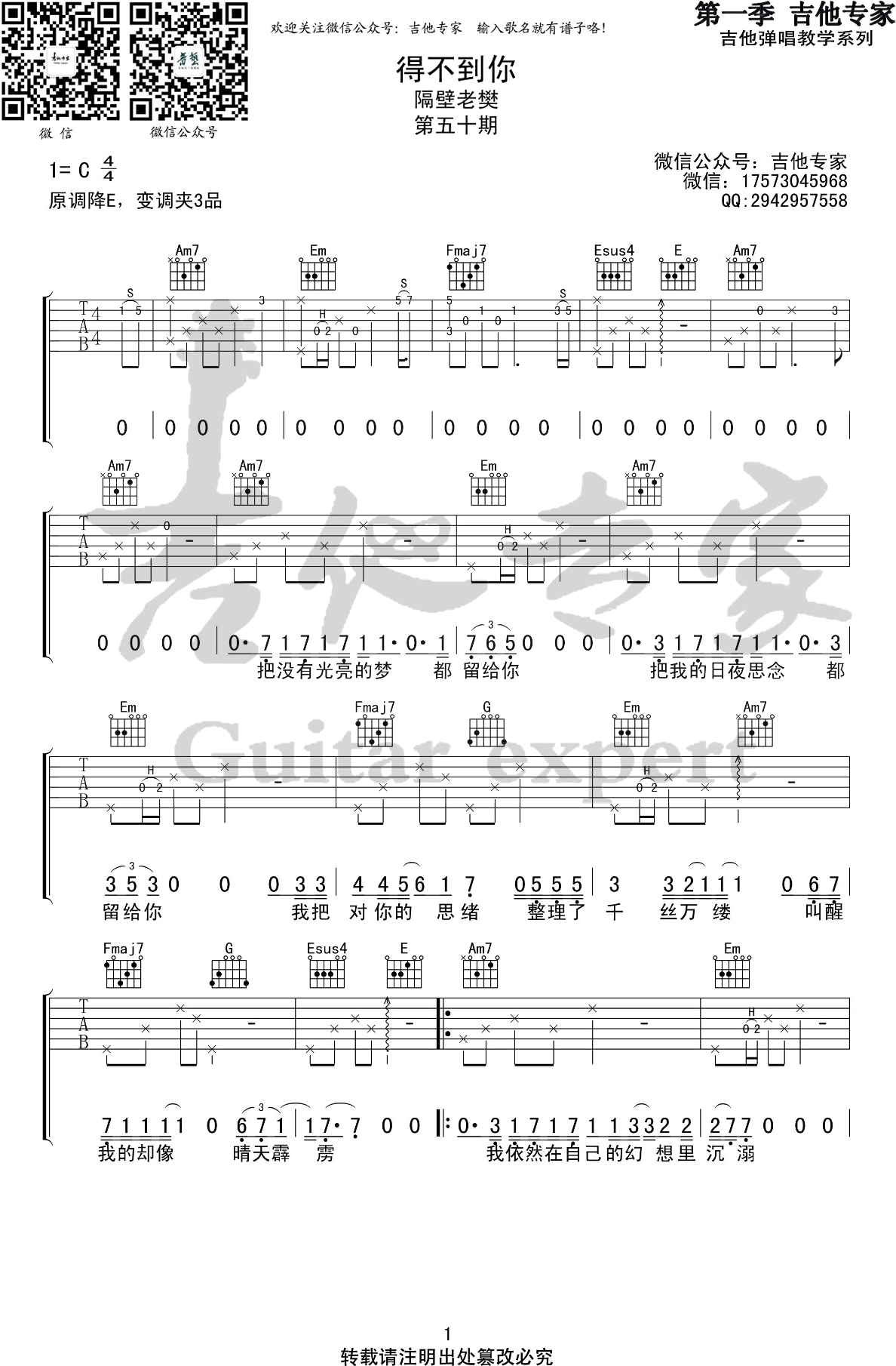 得不到你吉他谱,隔壁老樊歌曲,C调简单指弹教学简谱,吉他专家六线谱图片