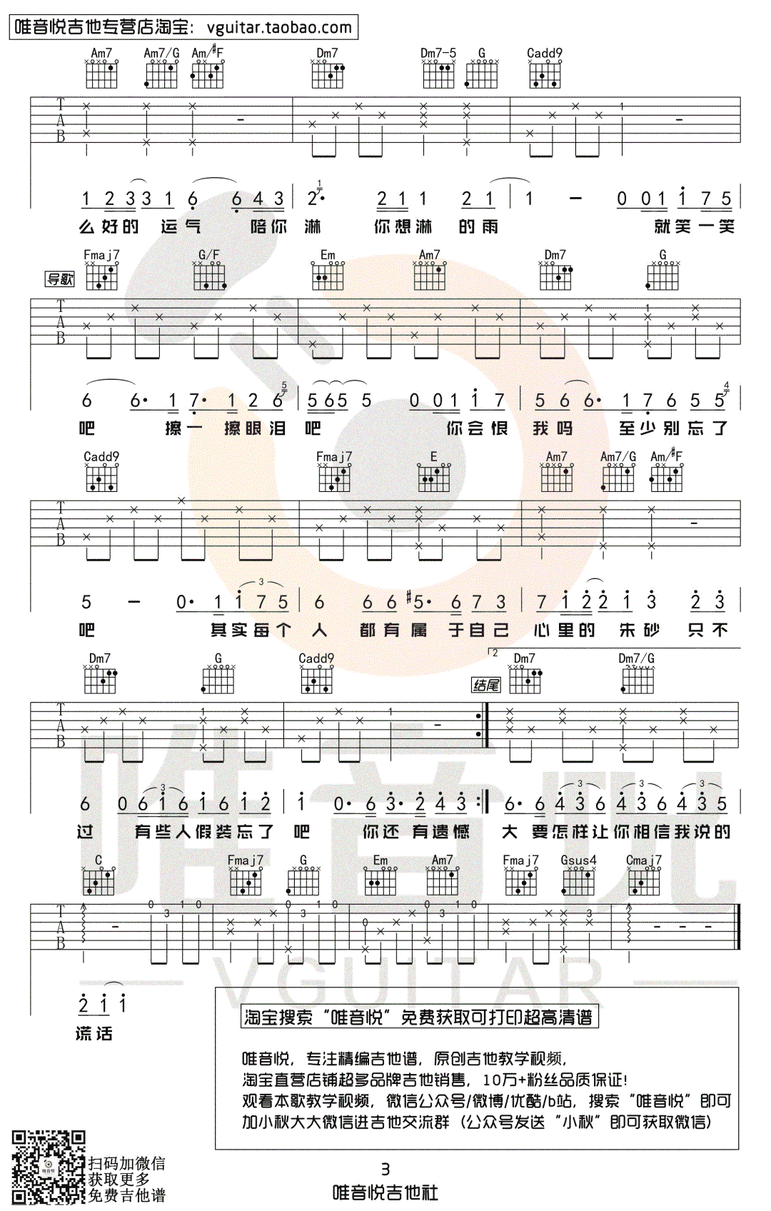 耿吉他谱,汪苏泷歌曲,简单指弹教学简谱,唯音悦六线谱图片