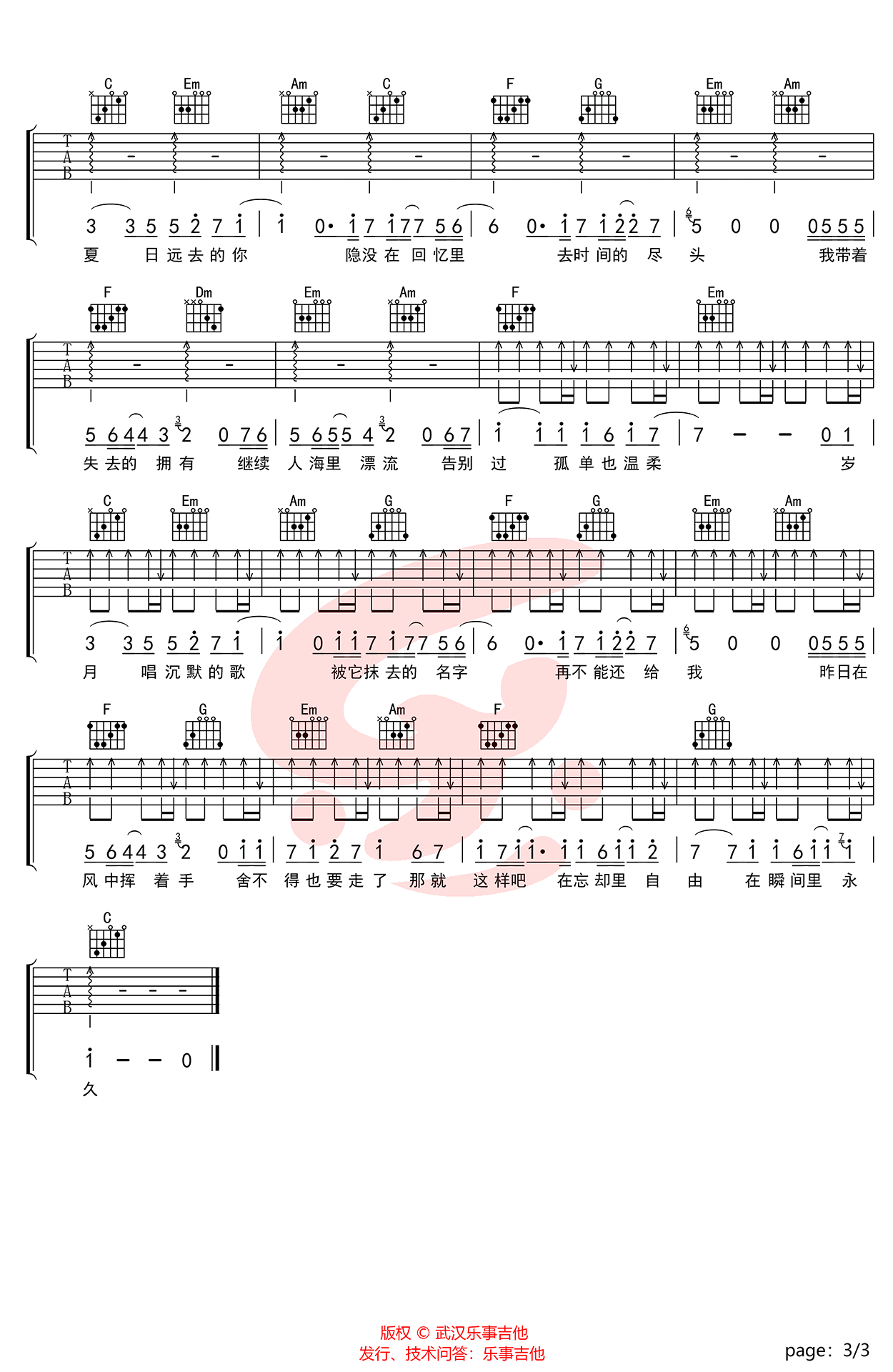 只要有想见的人,就不,唐恬Uru歌曲,简单指弹教学简谱,乐事吉他六线谱图片