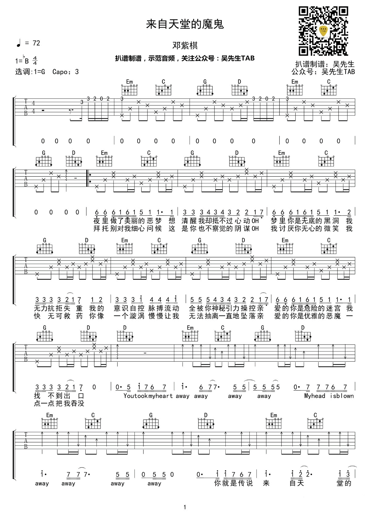 来自天堂的魔鬼吉他谱,邓紫棋歌曲,G调简单指弹教学简谱,吴先生六线谱图片