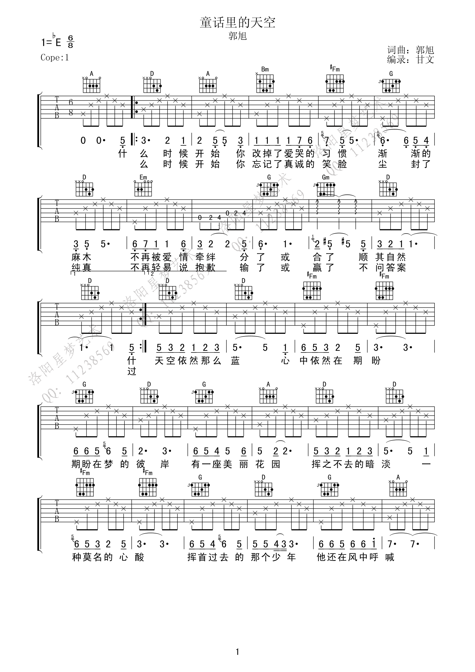 童话里的天空吉他谱,原版郭旭歌曲,简单E调弹唱教学,网络转载版六线指弹简谱图