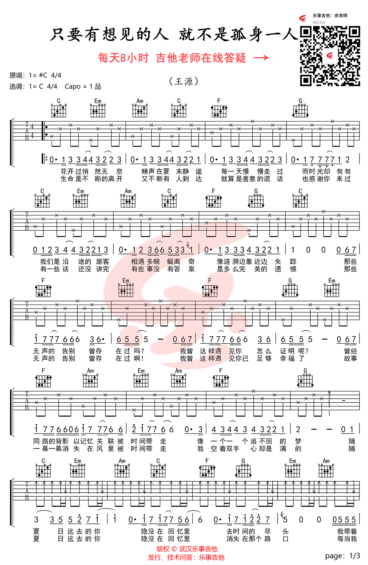 只要有想见的人,就不,唐恬Uru歌曲,简单指弹教学简谱,乐事吉他六线谱图片