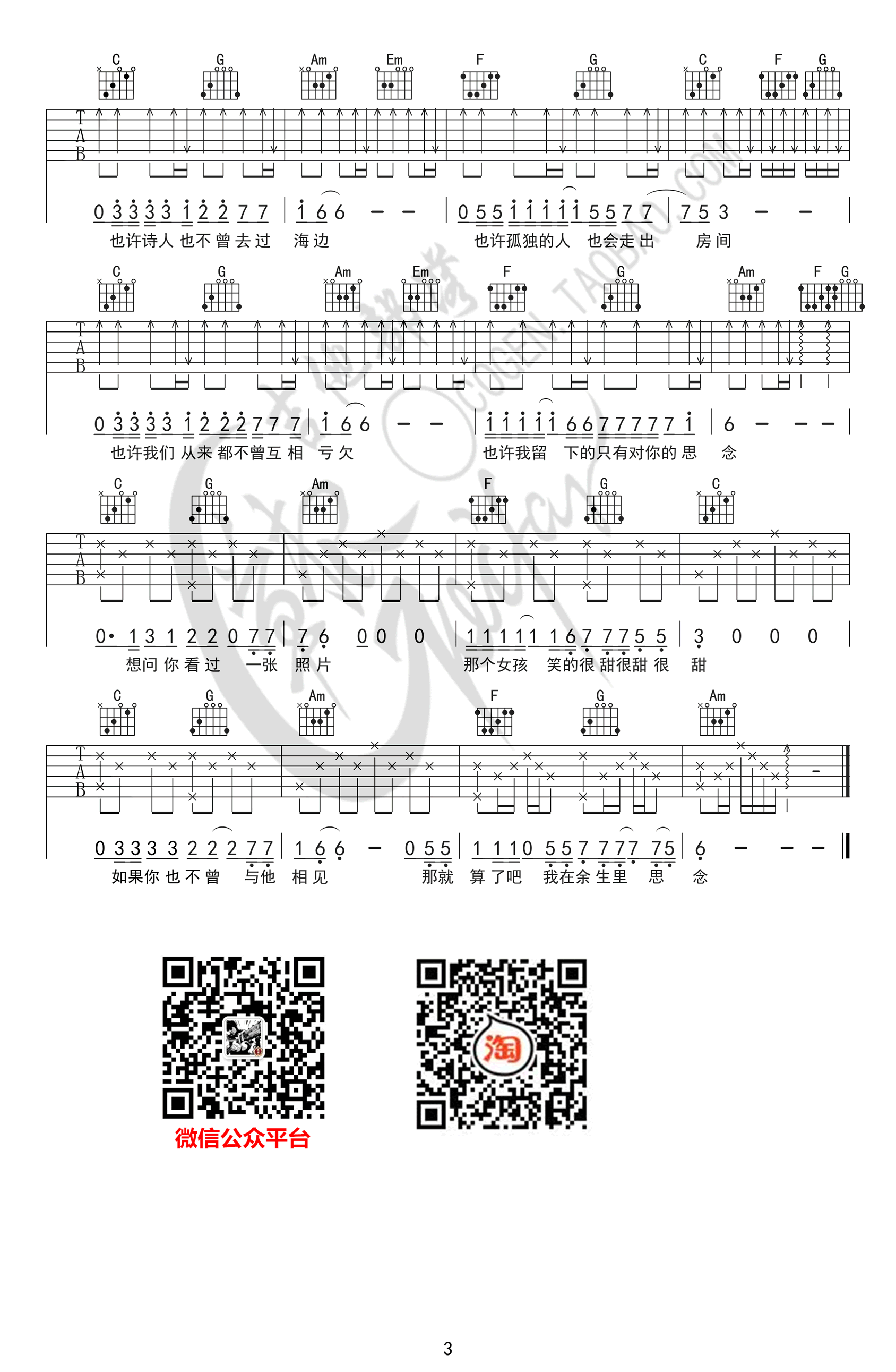 张泽熙《那个女孩》吉,张泽熙歌曲,简单指弹教学简谱,草根吉他部落六线谱图片