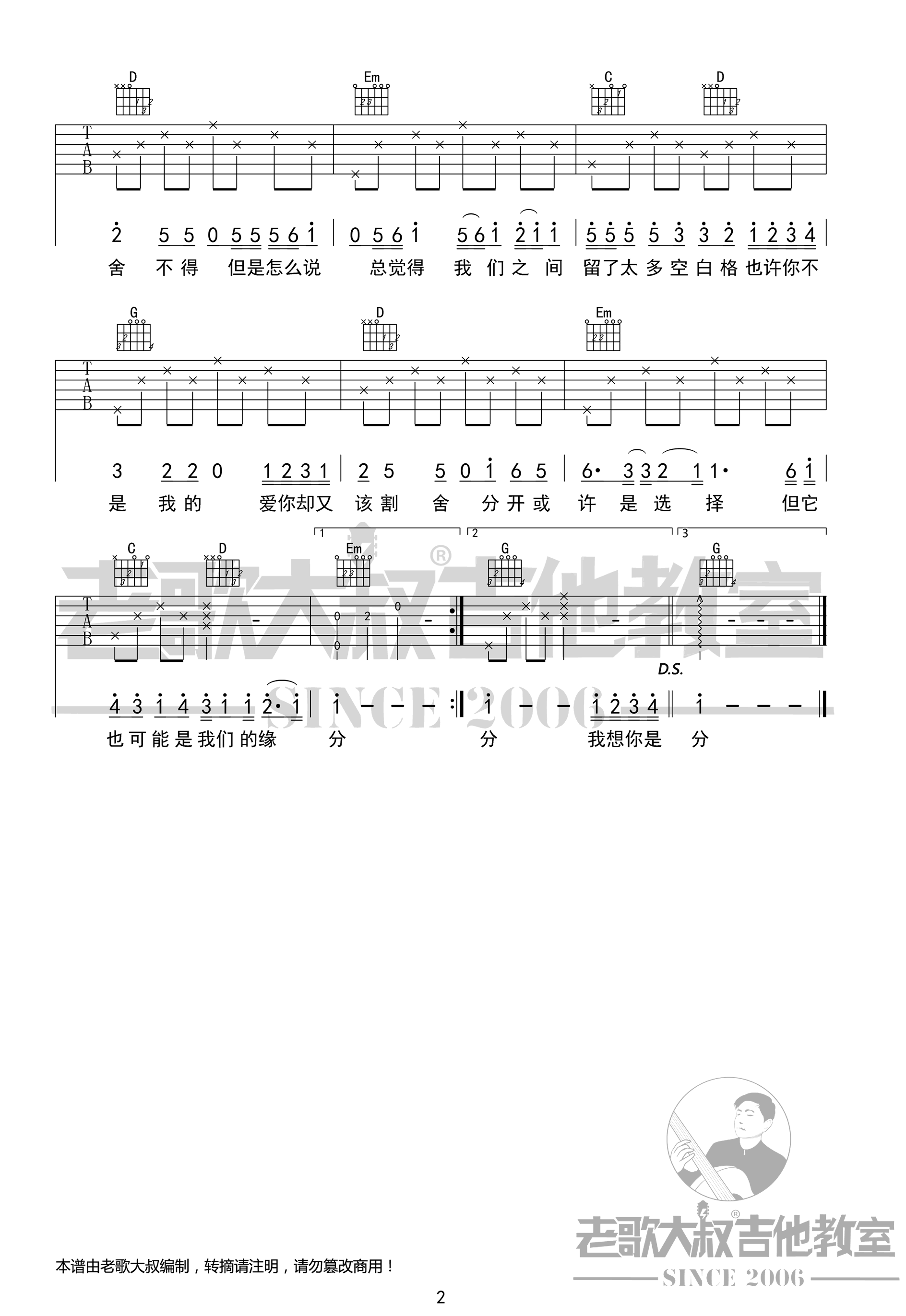 空白格吉他谱,蔡健雅歌曲,简单指弹教学简谱,老歌吉他六线谱图片