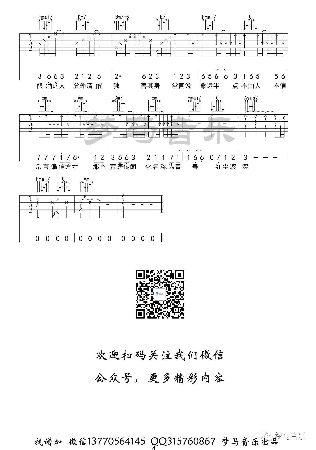 九万字吉他谱,原版黄诗扶歌曲,简单C调弹唱教学,梦马音乐版六线指弹简谱图