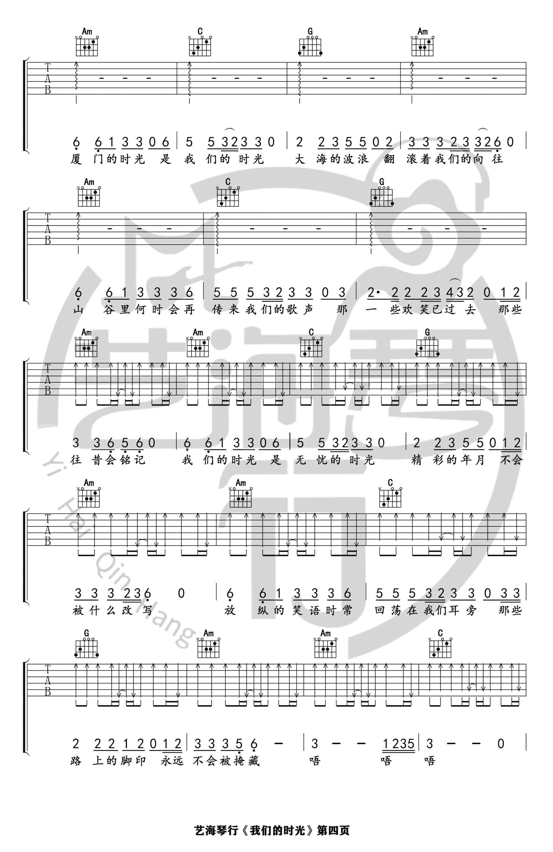 我们的时光吉他谱,赵雷歌曲,简单指弹教学简谱,艺海琴行六线谱图片