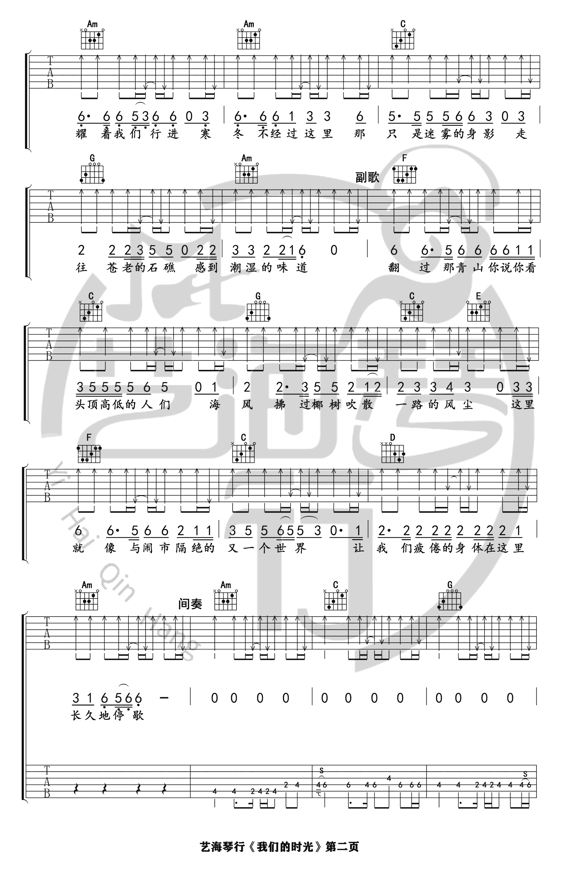 我们的时光吉他谱,赵雷歌曲,简单指弹教学简谱,艺海琴行六线谱图片