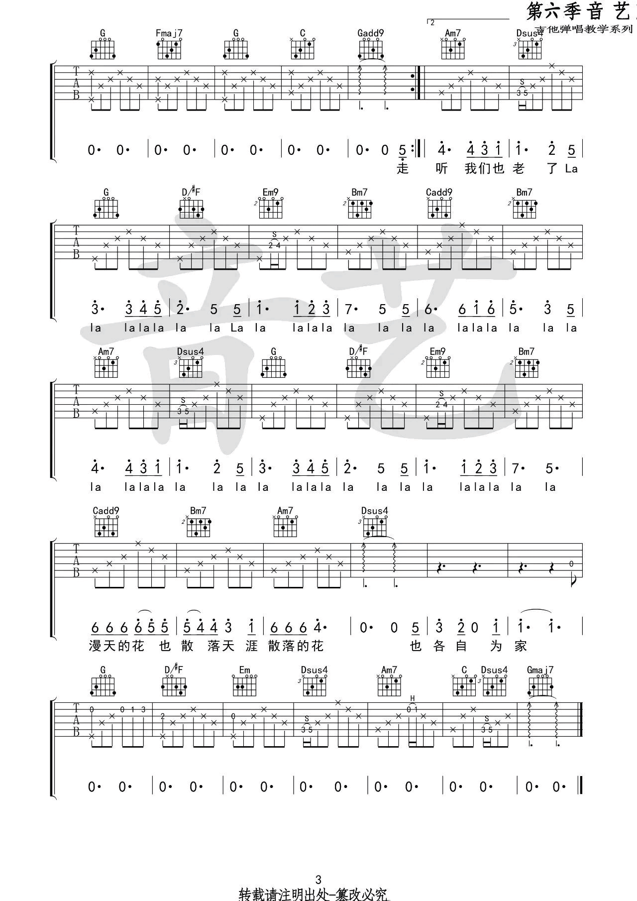 花落知多少吉他谱,原版倪健歌曲,简单G调弹唱教学,音艺吉他版六线指弹简谱图