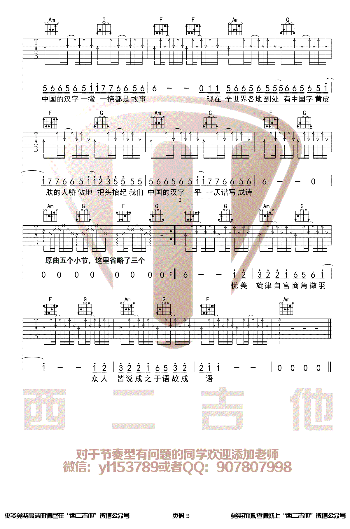 生僻字吉他谱,陈柯宇歌曲,简单指弹教学简谱,西二吉他六线谱图片