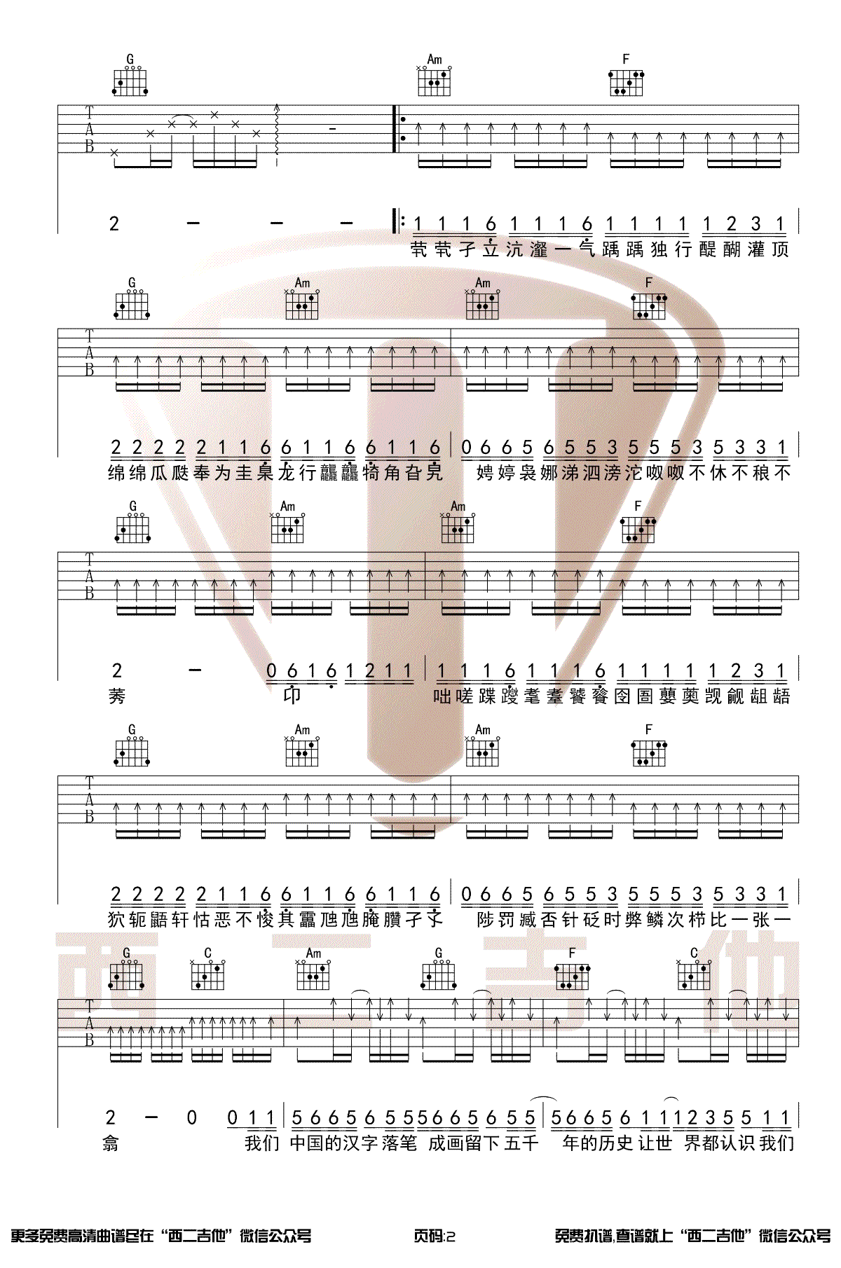 生僻字吉他谱,陈柯宇歌曲,简单指弹教学简谱,西二吉他六线谱图片