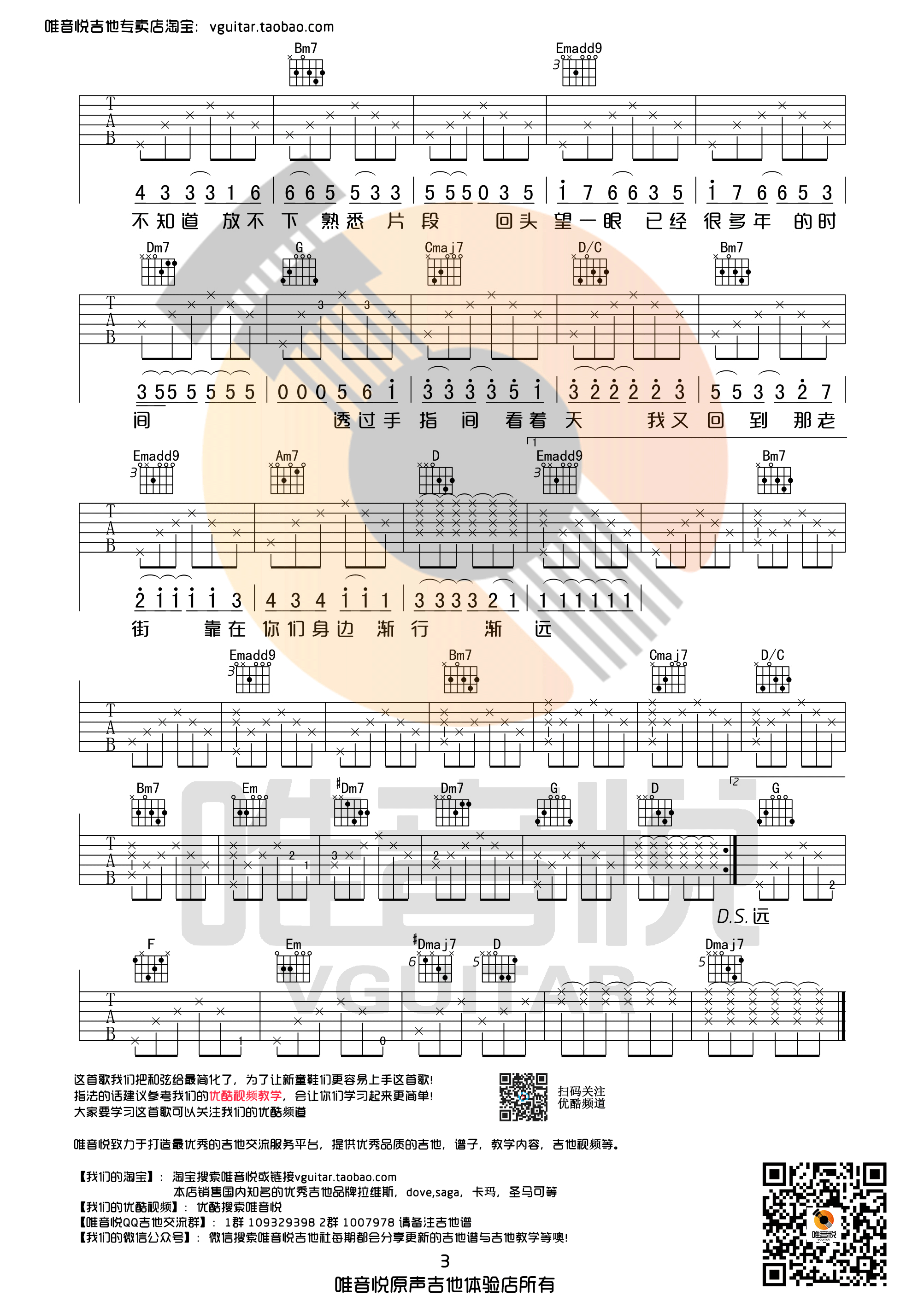 老街吉他谱,原版李荣浩歌曲,简单G调弹唱教学,唯音悦版六线指弹简谱图