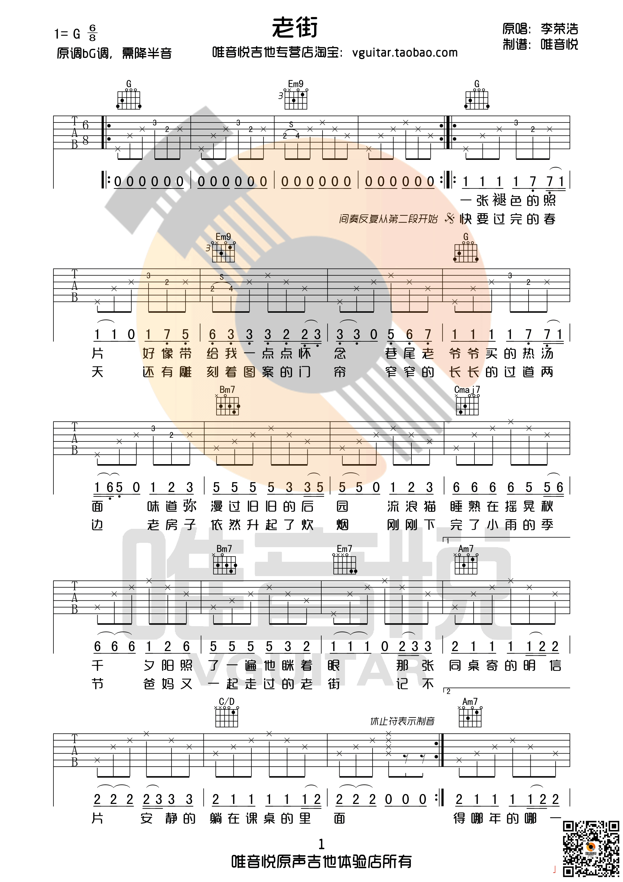 老街吉他谱,原版李荣浩歌曲,简单G调弹唱教学,唯音悦版六线指弹简谱图