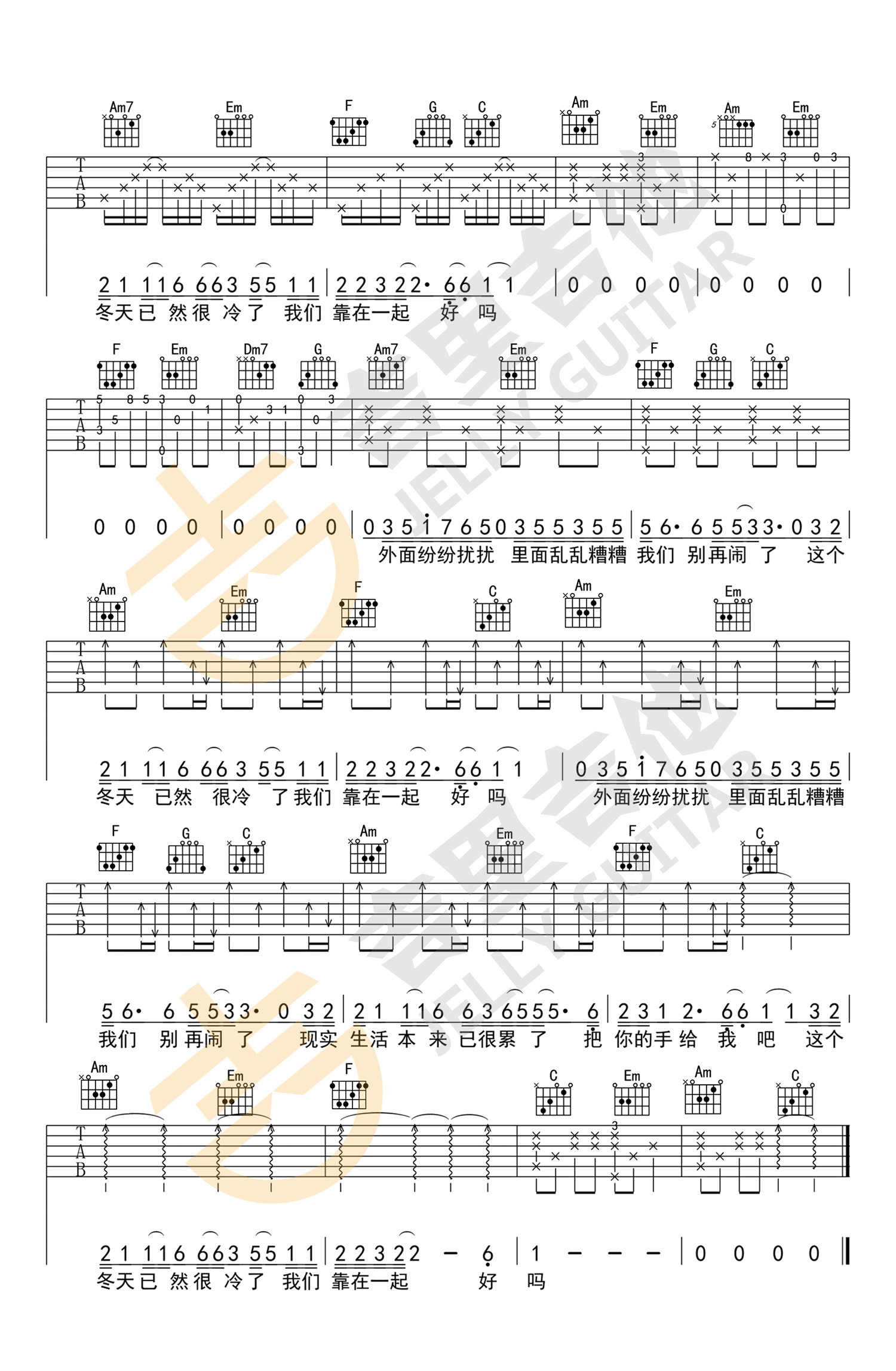 毛不易《别再闹了》吉,小柯歌曲,简单指弹教学简谱,吉里吉他六线谱图片