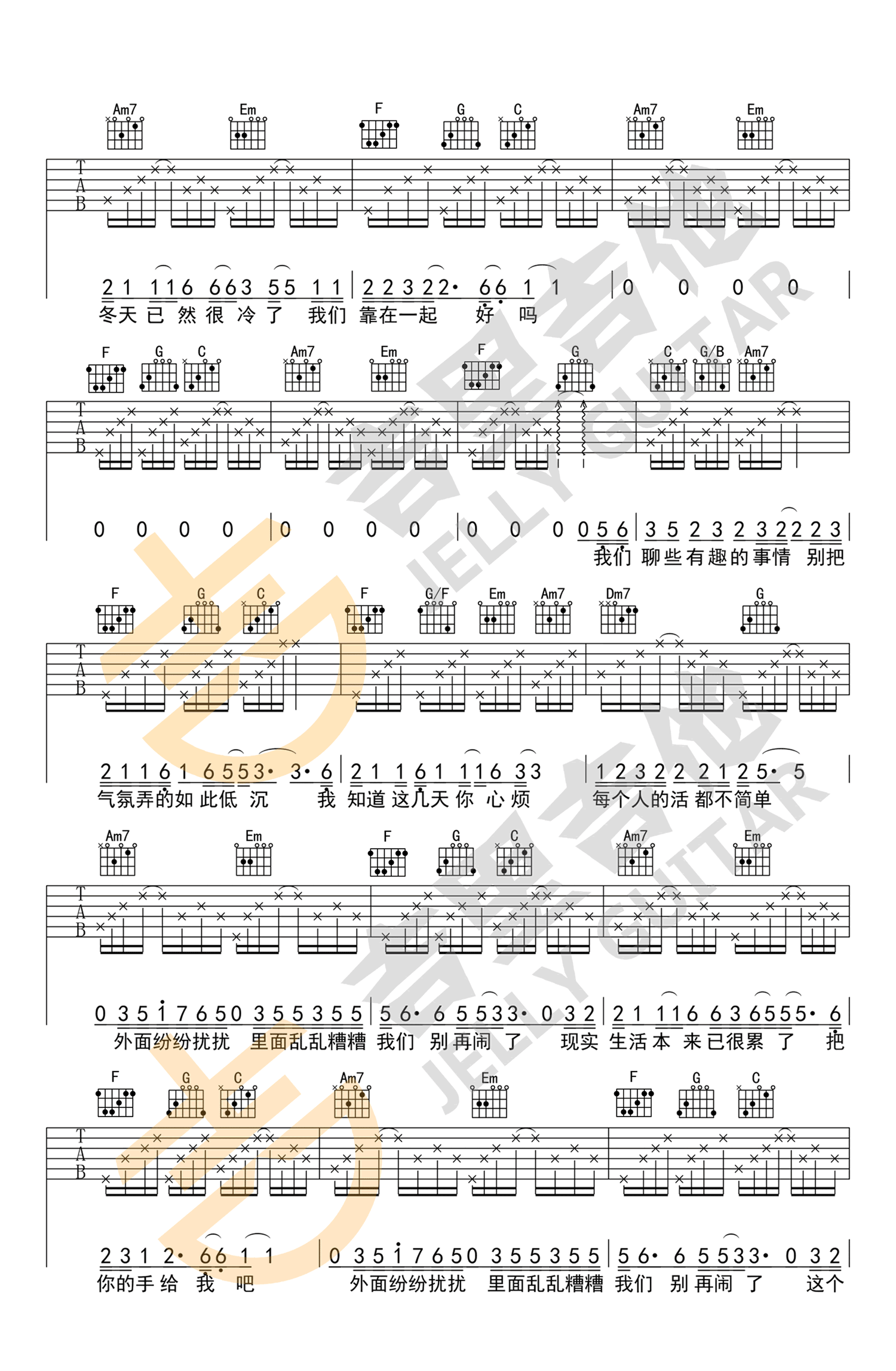 毛不易《别再闹了》吉,小柯歌曲,简单指弹教学简谱,吉里吉他六线谱图片