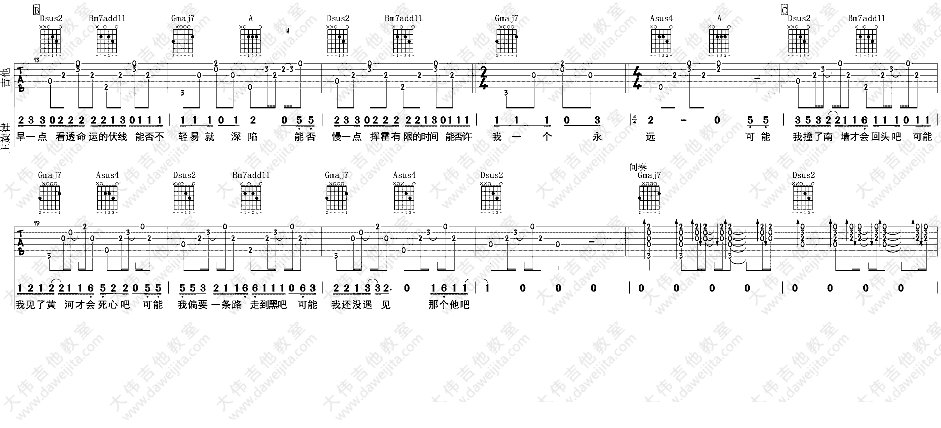 可能否吉他谱,原版木小雅歌曲,简单D调弹唱教学,大伟吉他教室版六线指弹简谱图