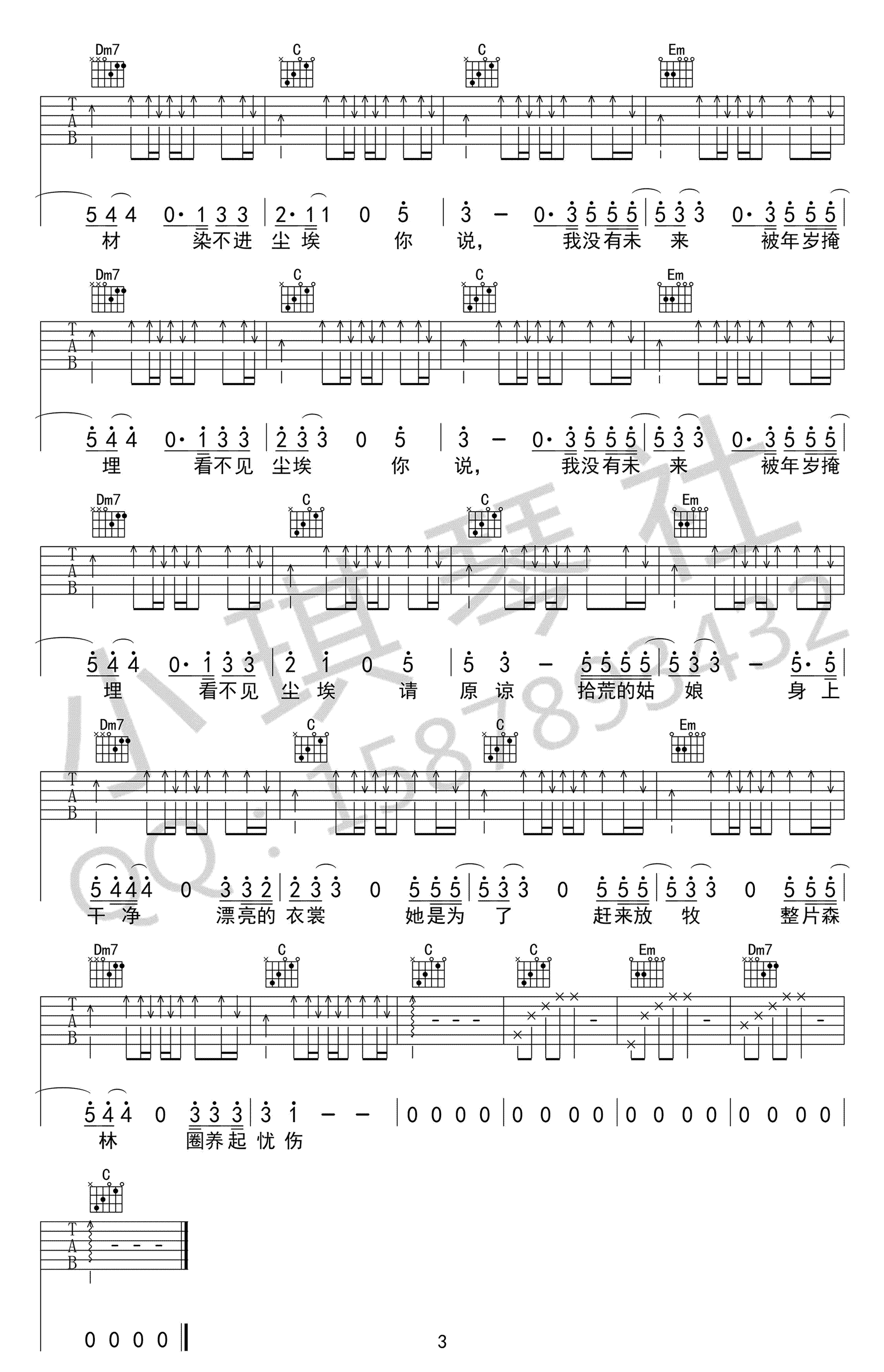 棺木吉他谱,马頔歌曲,简单指弹教学简谱,小琪琴社六线谱图片