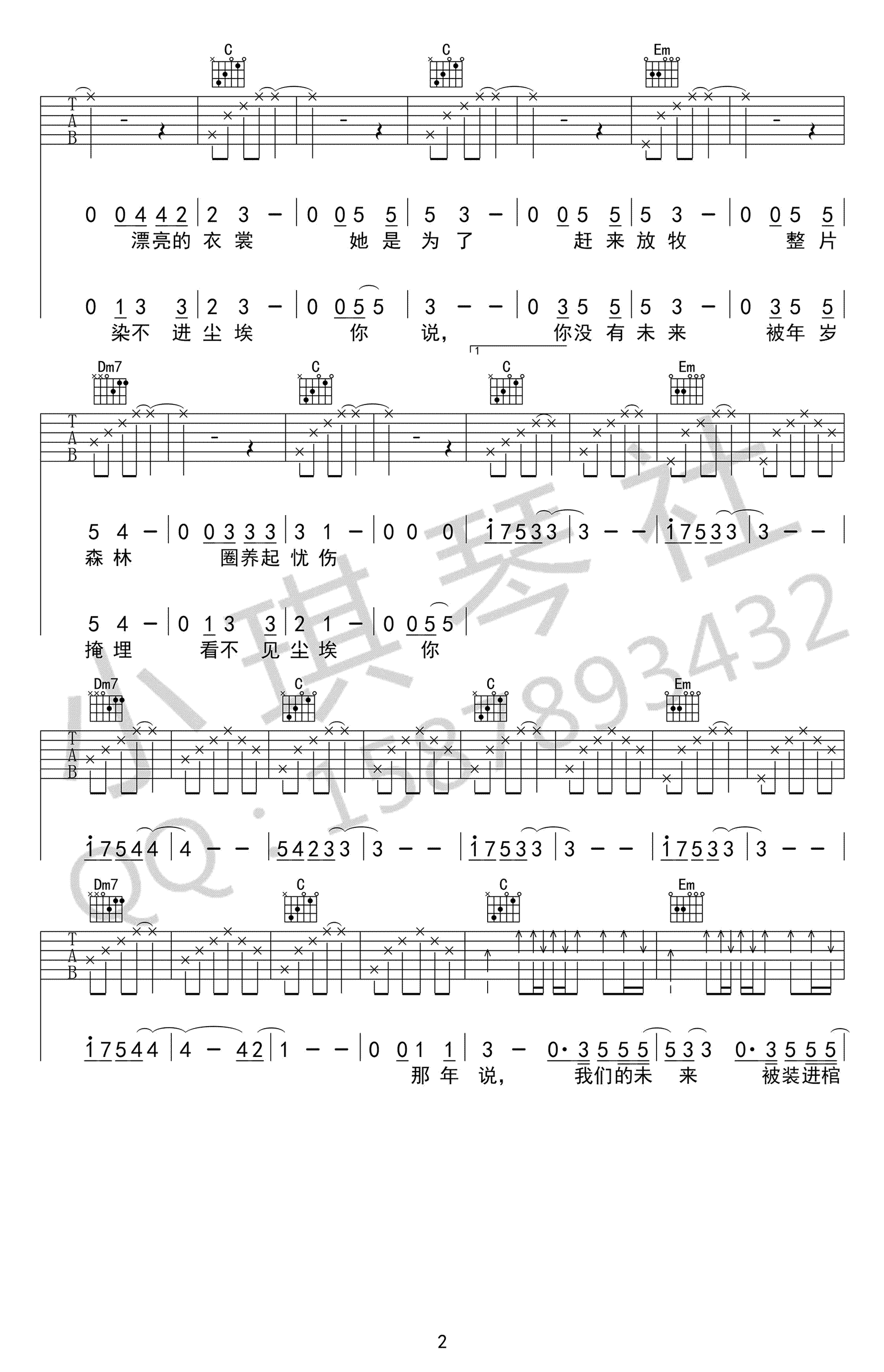 棺木吉他谱,马頔歌曲,简单指弹教学简谱,小琪琴社六线谱图片