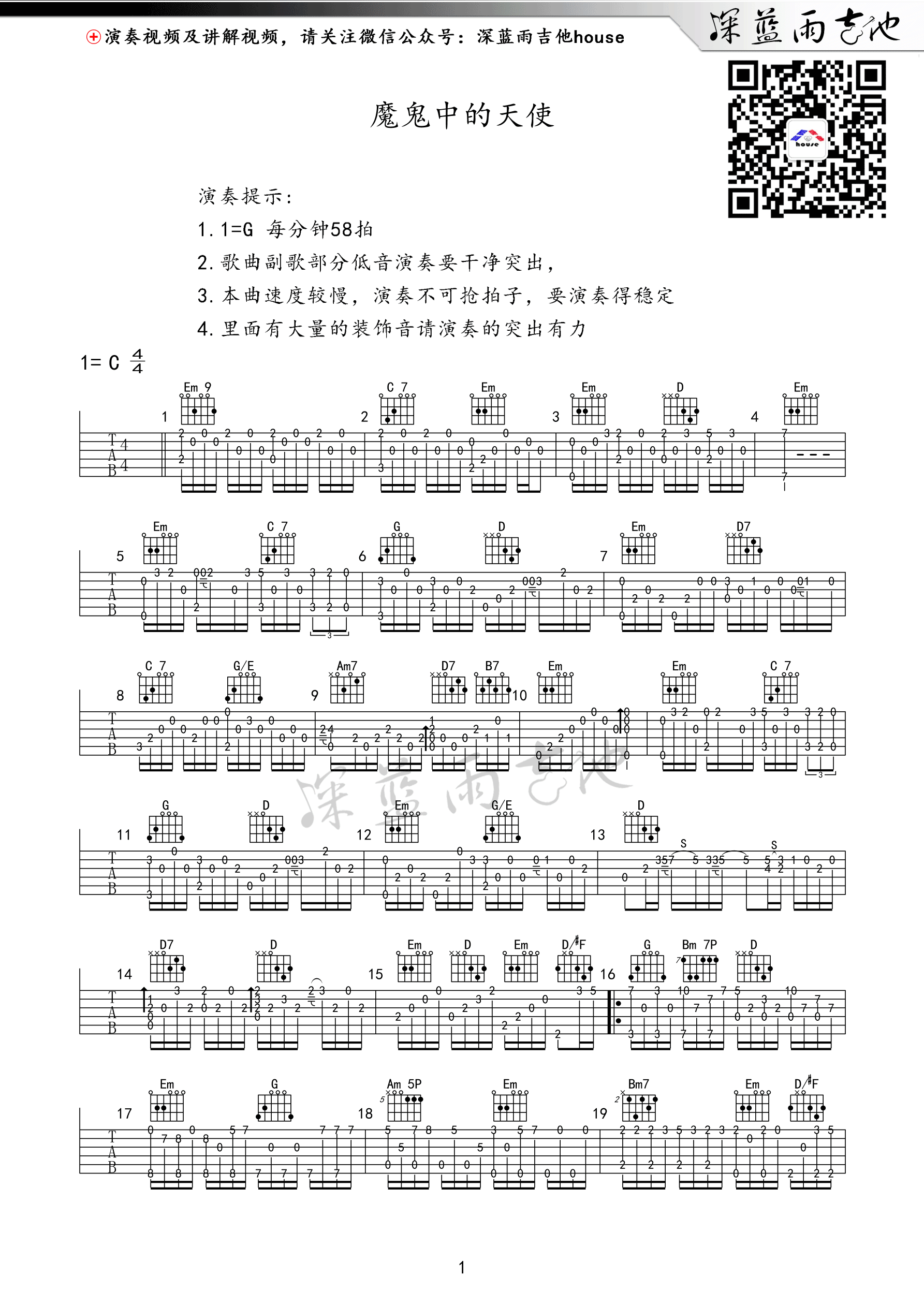 魔鬼中的天使吉他谱,原版田馥甄歌曲,简单C调弹唱教学,深蓝雨吉他版六线指弹简谱图