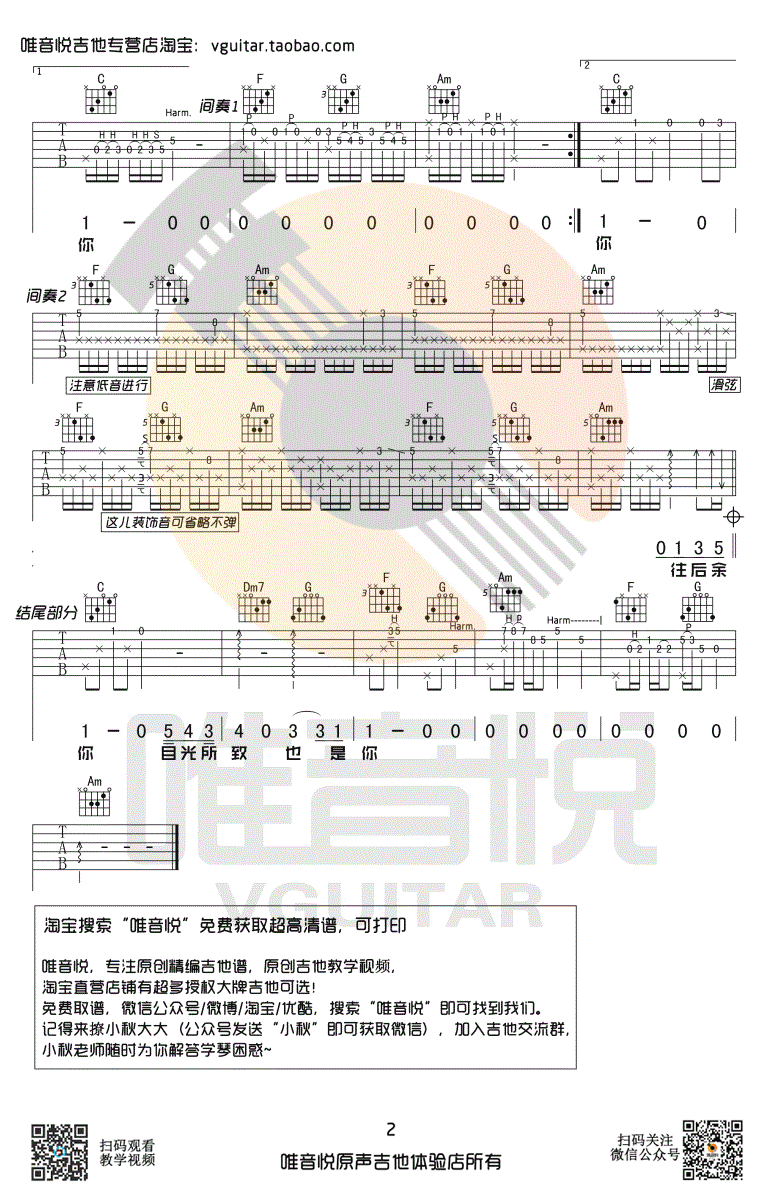 往后余生吉他谱,马良歌曲,C调简单指弹教学简谱,唯音悦六线谱图片