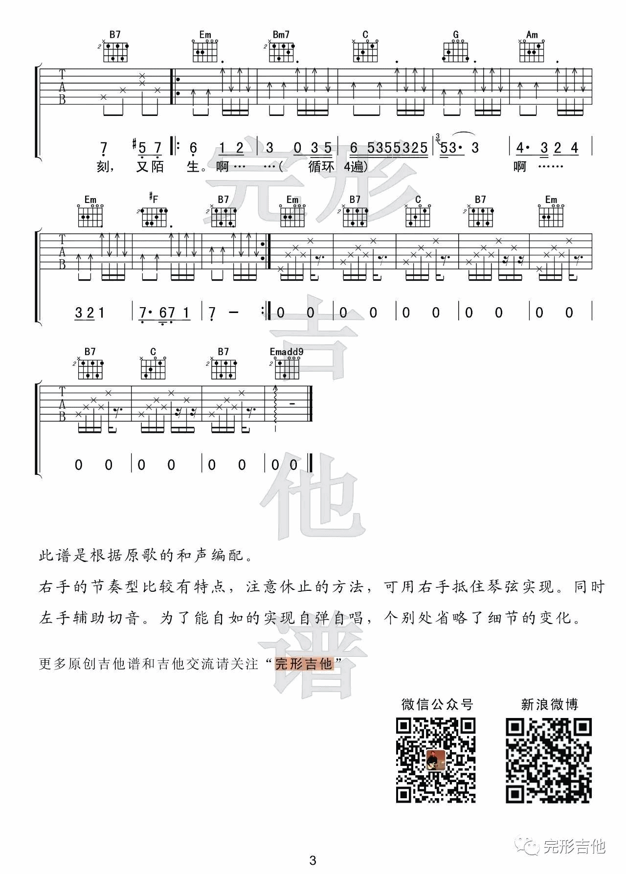 童话镇吉他谱,原版陈一发儿歌曲,简单G调弹唱教学,完形吉他版六线指弹简谱图