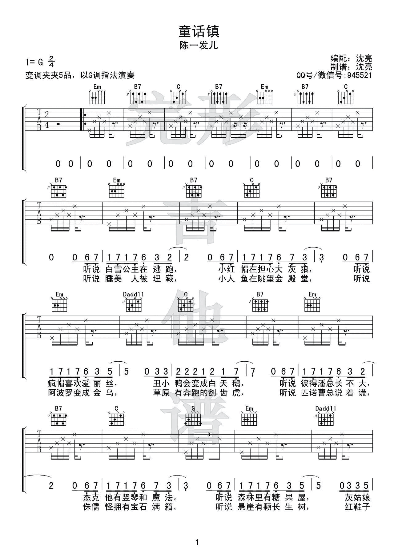 童话镇吉他谱,原版陈一发儿歌曲,简单G调弹唱教学,完形吉他版六线指弹简谱图