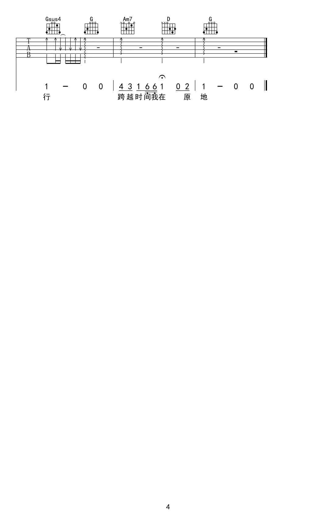 时间飞行吉他谱,张赢罗锟歌曲,简单指弹教学简谱,吉快六线谱图片